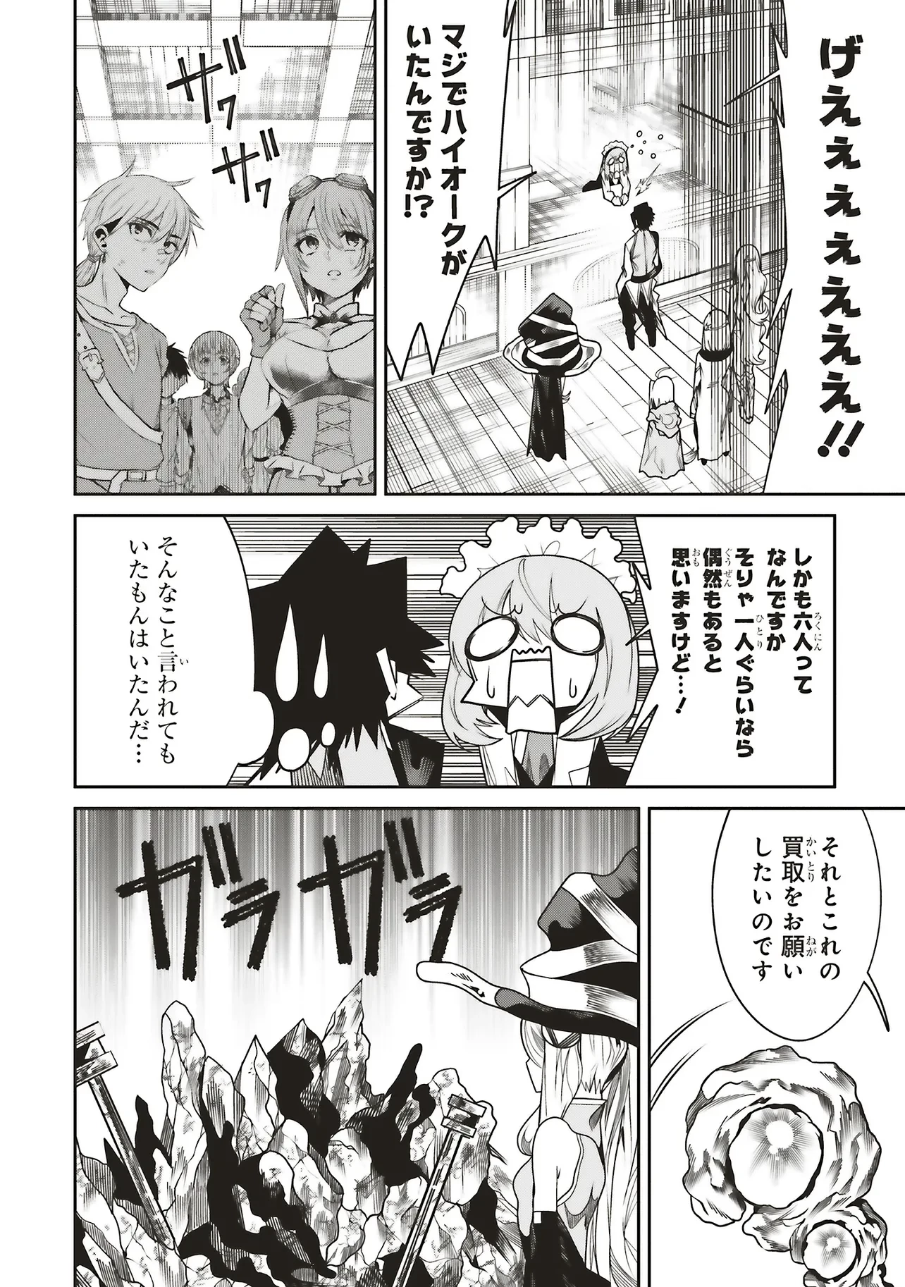 俺の『全自動支援（フルオートバフ）』で仲間たちが世界最強 ～そこにいるだけ無自覚無双～ 第30話 - 4