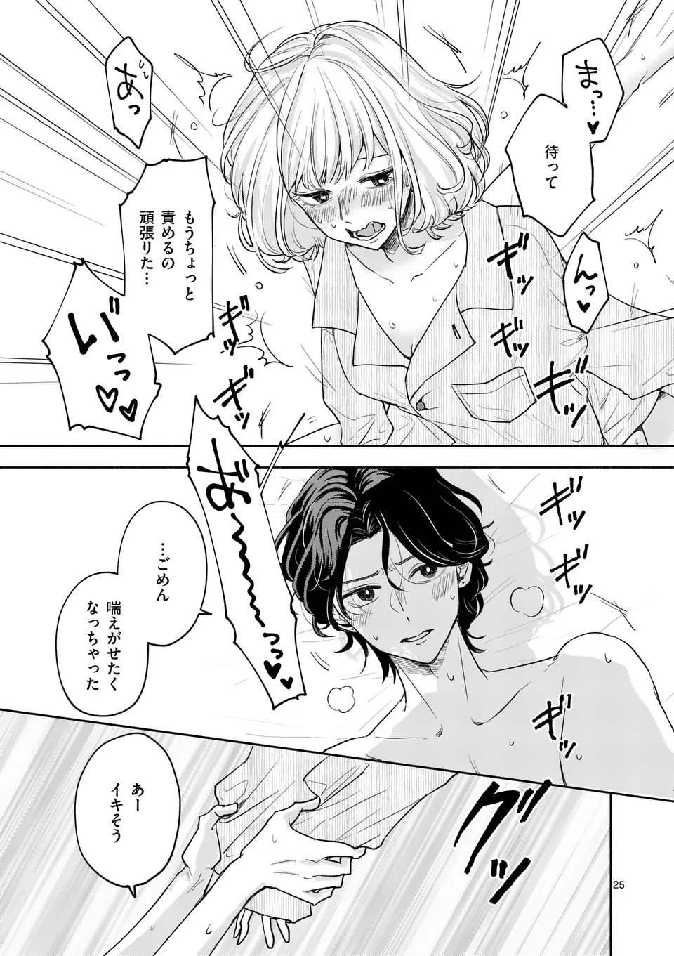 セカンドバージン・セカンドライフ～バツのち、セフ活～ 第10話 - 25