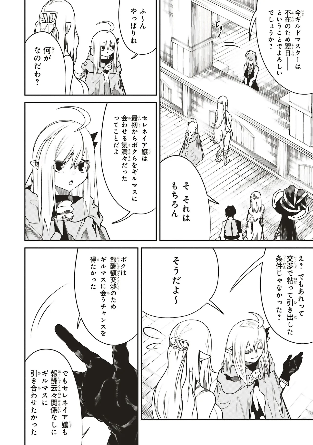 俺の『全自動支援（フルオートバフ）』で仲間たちが世界最強 ～そこにいるだけ無自覚無双～ 第30話 - 8