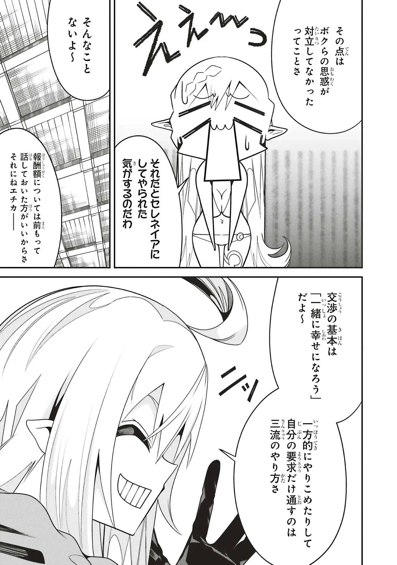 俺の『全自動支援（フルオートバフ）』で仲間たちが世界最強 ～そこにいるだけ無自覚無双～ 第30話 - 9