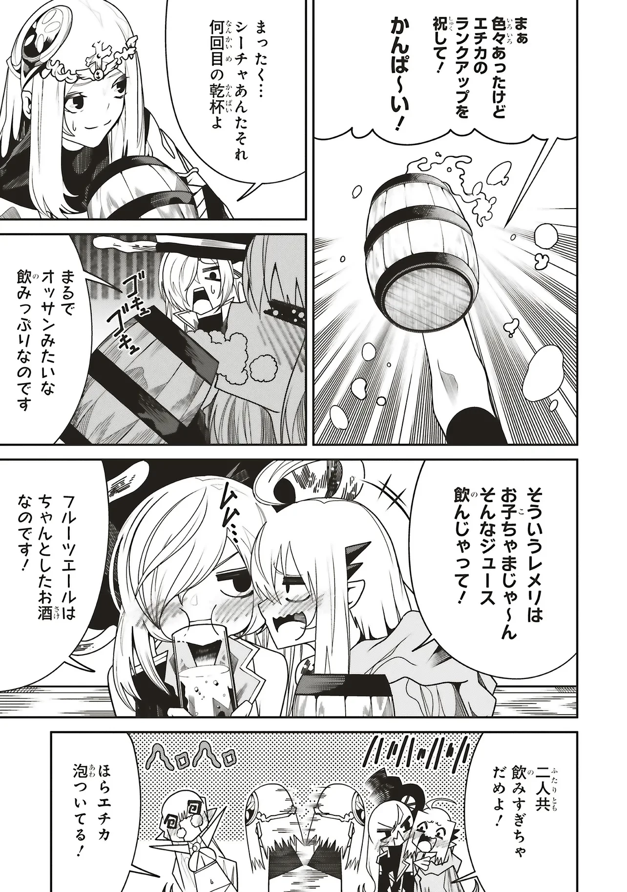 俺の『全自動支援（フルオートバフ）』で仲間たちが世界最強 ～そこにいるだけ無自覚無双～ 第30話 - 11