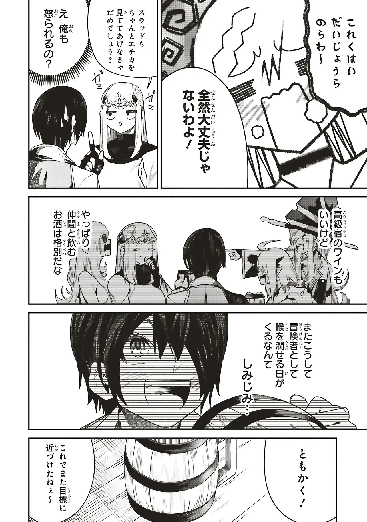 俺の『全自動支援（フルオートバフ）』で仲間たちが世界最強 ～そこにいるだけ無自覚無双～ 第30話 - 12