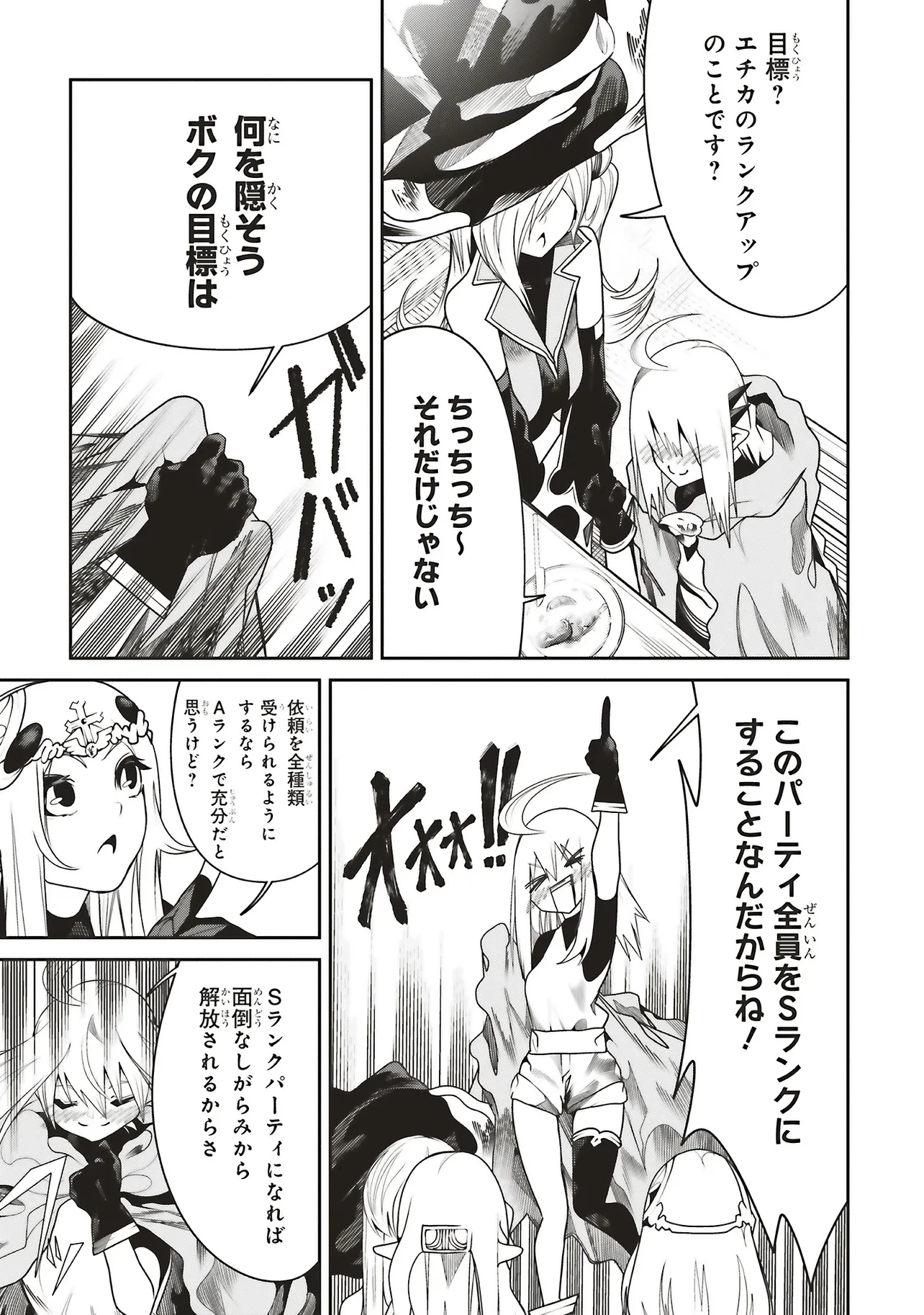 俺の『全自動支援（フルオートバフ）』で仲間たちが世界最強 ～そこにいるだけ無自覚無双～ 第30話 - 13