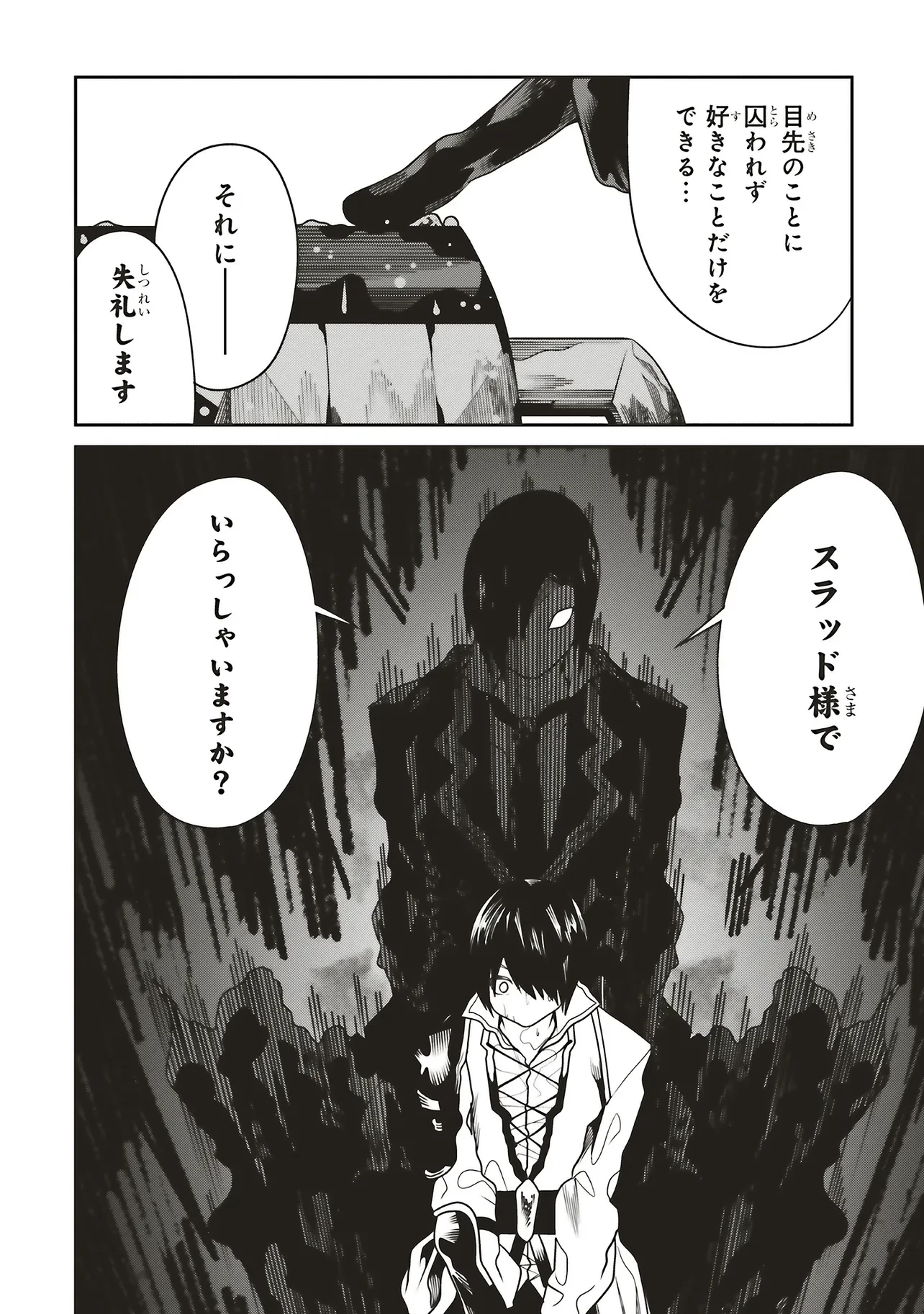 俺の『全自動支援（フルオートバフ）』で仲間たちが世界最強 ～そこにいるだけ無自覚無双～ 第30話 - 14