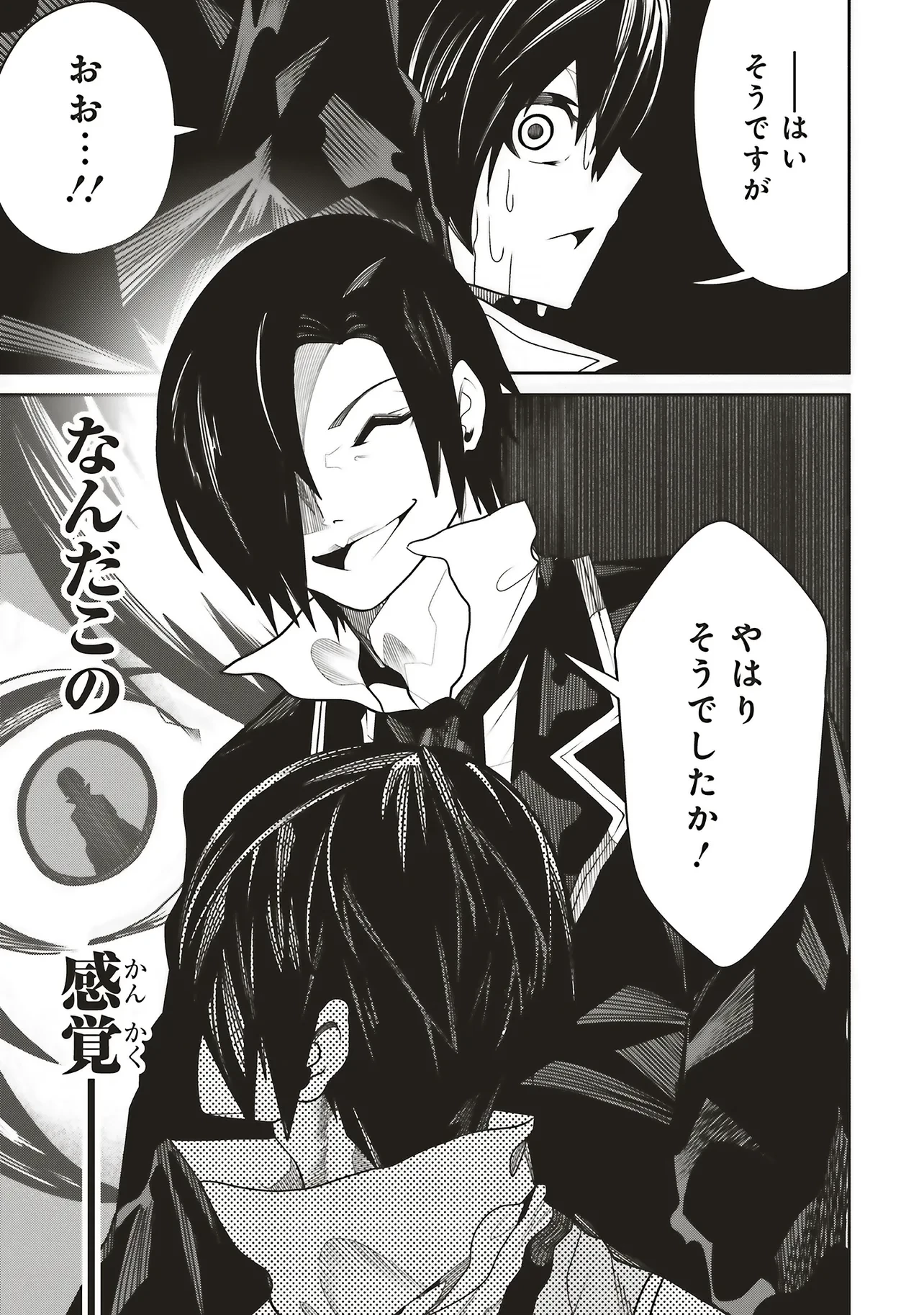 俺の『全自動支援（フルオートバフ）』で仲間たちが世界最強 ～そこにいるだけ無自覚無双～ 第30話 - 15