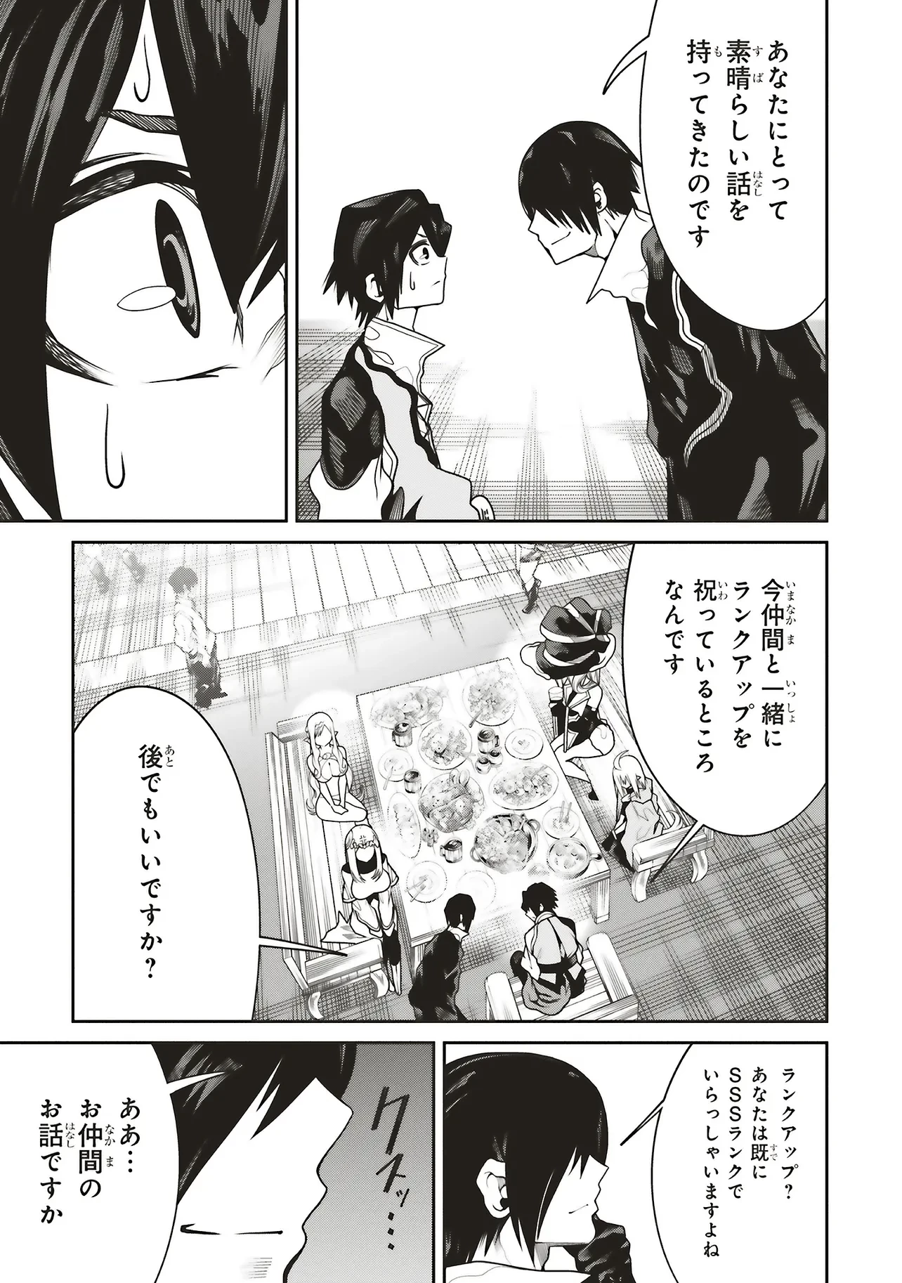 俺の『全自動支援（フルオートバフ）』で仲間たちが世界最強 ～そこにいるだけ無自覚無双～ 第30話 - 17