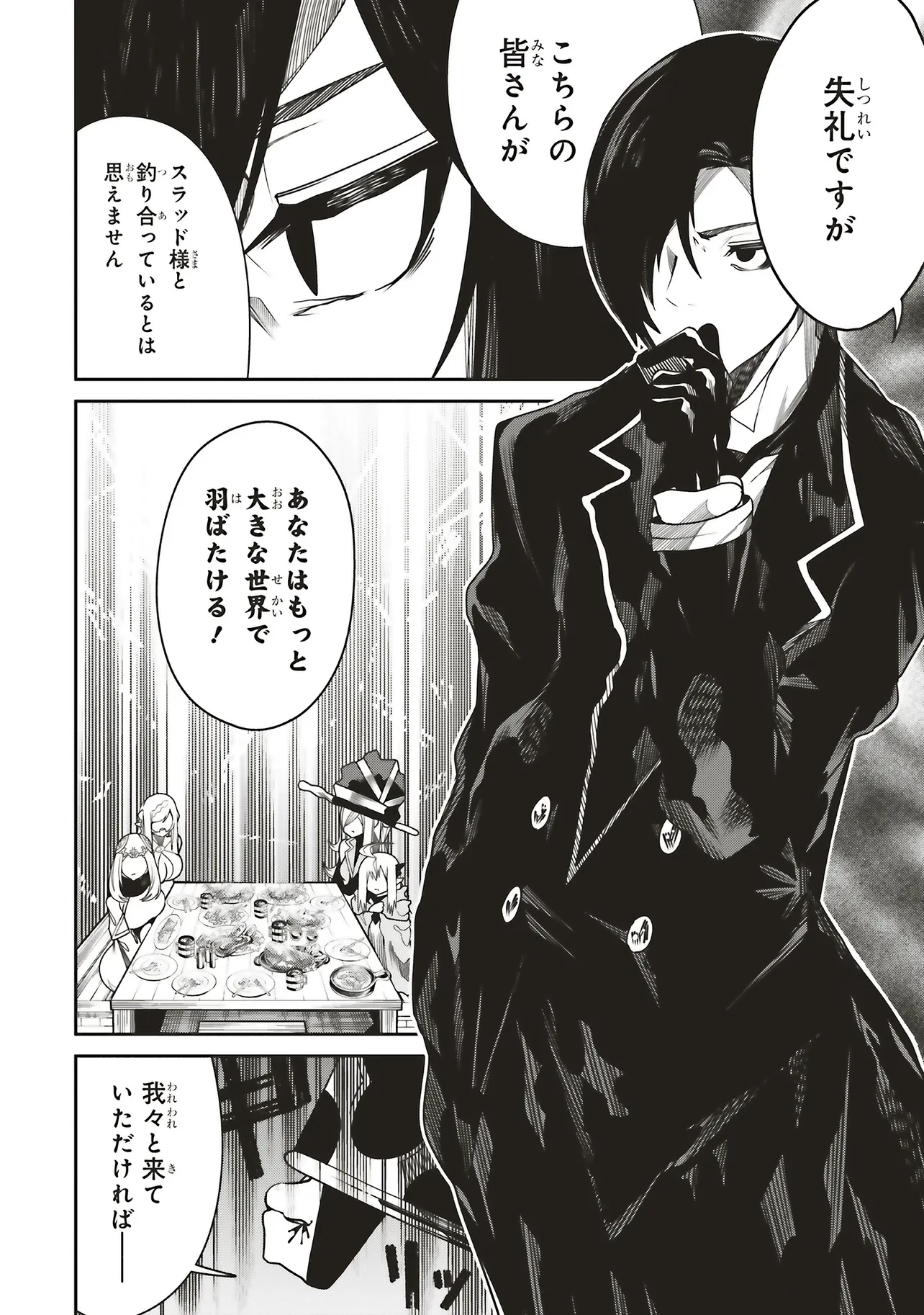 俺の『全自動支援（フルオートバフ）』で仲間たちが世界最強 ～そこにいるだけ無自覚無双～ 第30話 - 18