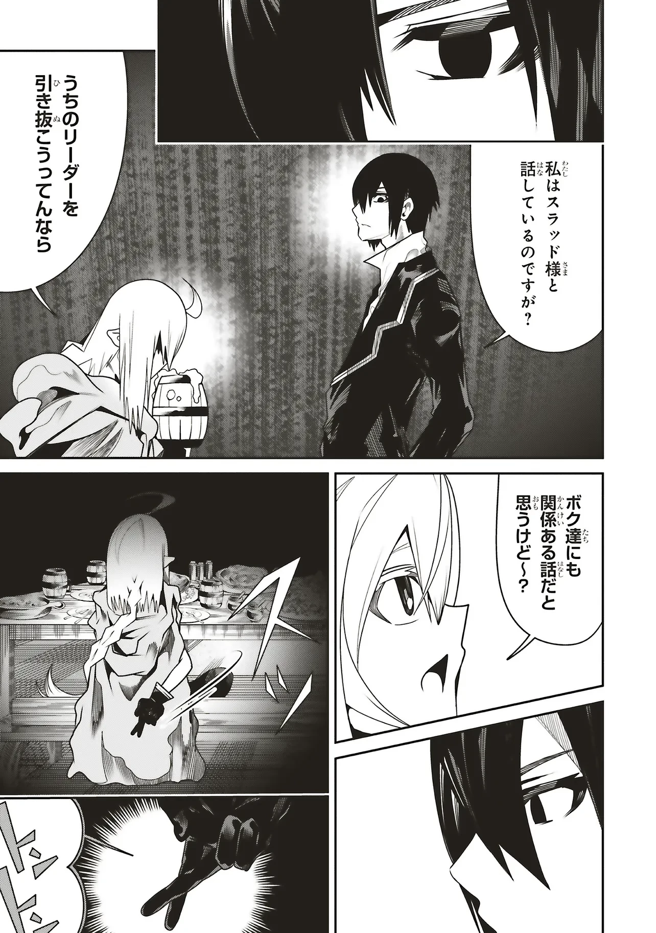 俺の『全自動支援（フルオートバフ）』で仲間たちが世界最強 ～そこにいるだけ無自覚無双～ 第30話 - 21