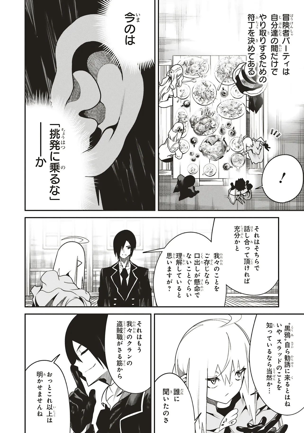 俺の『全自動支援（フルオートバフ）』で仲間たちが世界最強 ～そこにいるだけ無自覚無双～ 第30話 - 22