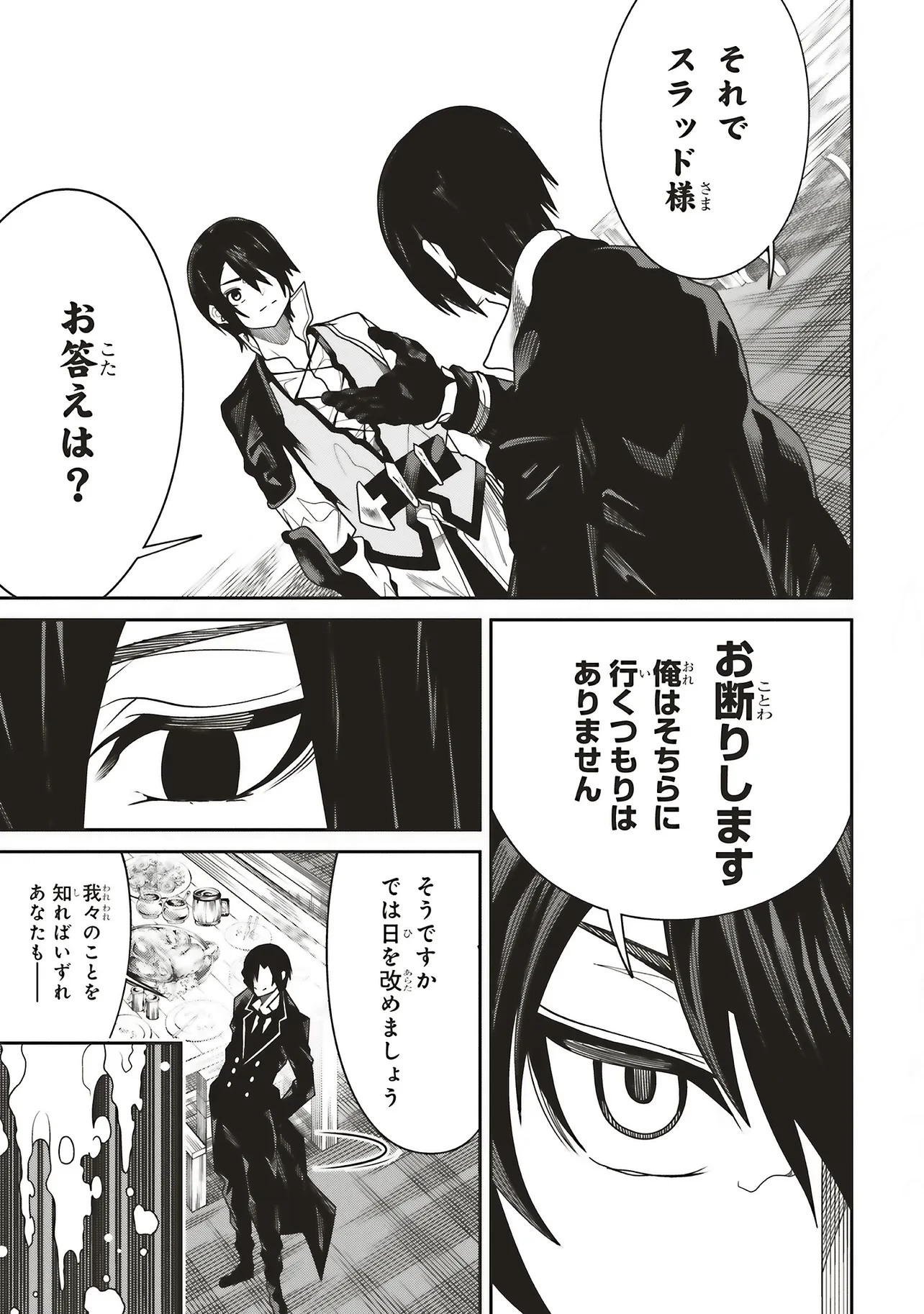 俺の『全自動支援（フルオートバフ）』で仲間たちが世界最強 ～そこにいるだけ無自覚無双～ 第30話 - 23