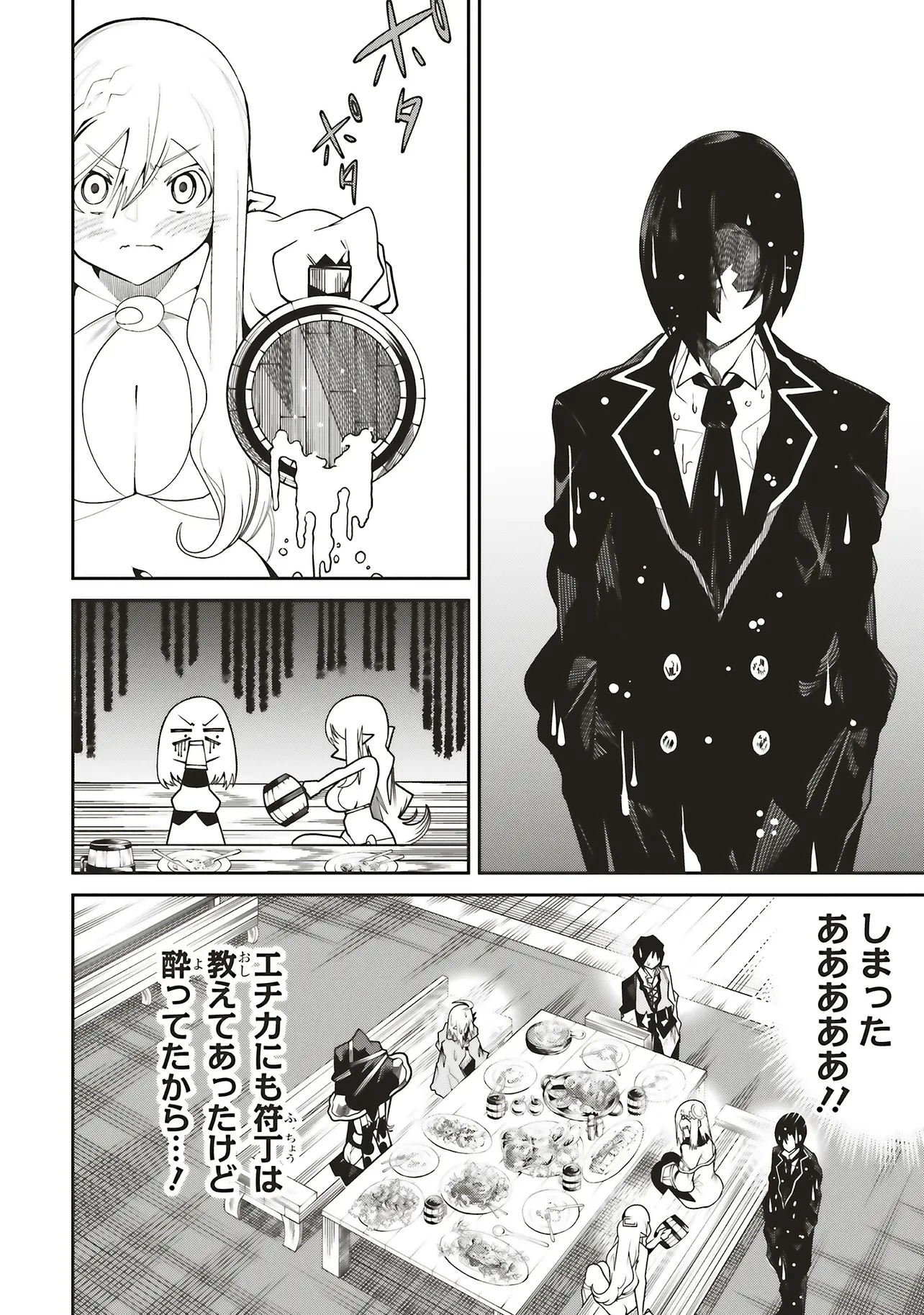 俺の『全自動支援（フルオートバフ）』で仲間たちが世界最強 ～そこにいるだけ無自覚無双～ 第30話 - 24