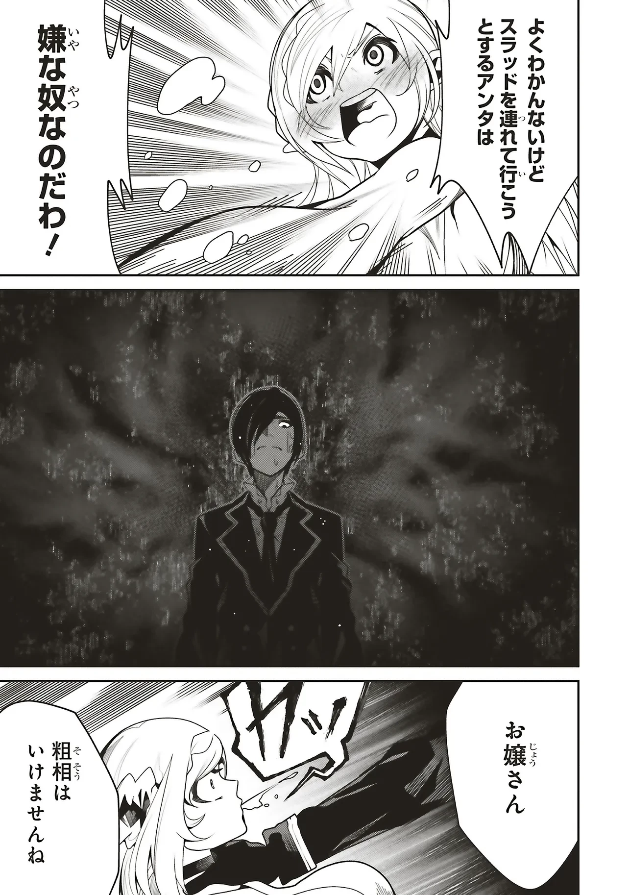 俺の『全自動支援（フルオートバフ）』で仲間たちが世界最強 ～そこにいるだけ無自覚無双～ 第30話 - 25