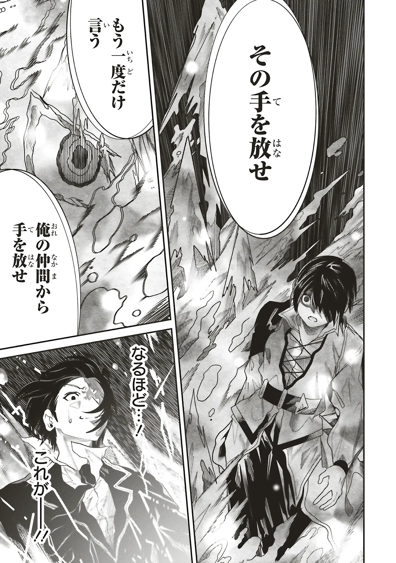 俺の『全自動支援（フルオートバフ）』で仲間たちが世界最強 ～そこにいるだけ無自覚無双～ 第30話 - 27