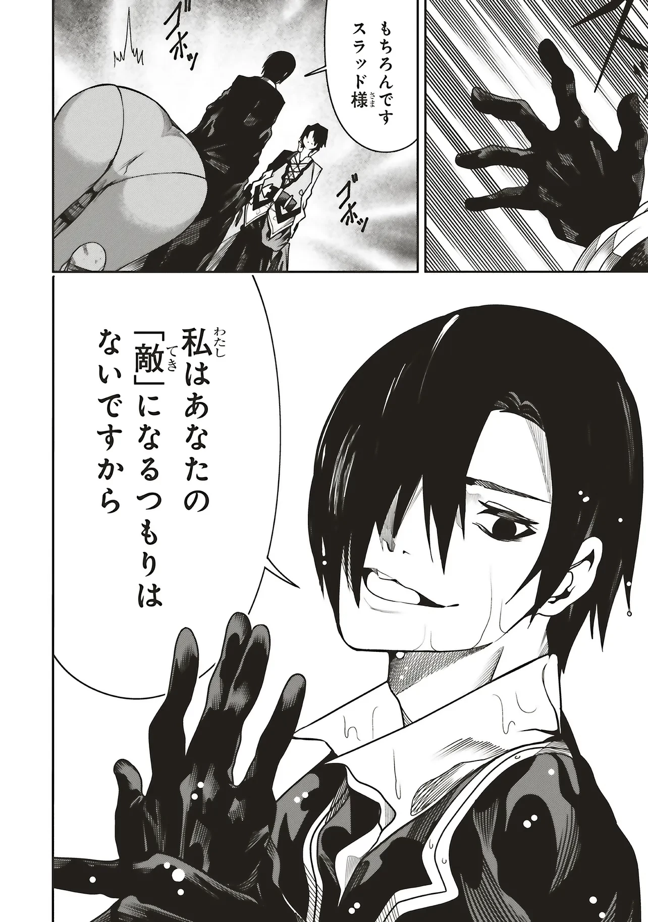 俺の『全自動支援（フルオートバフ）』で仲間たちが世界最強 ～そこにいるだけ無自覚無双～ 第30話 - 28