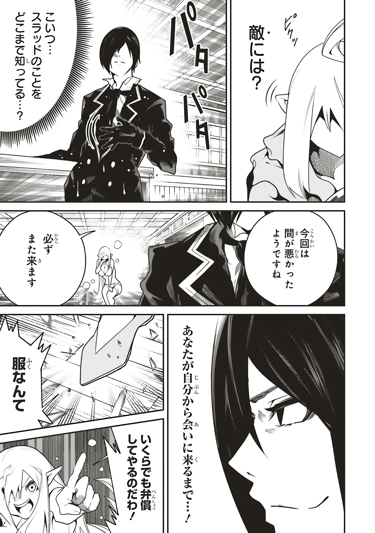 俺の『全自動支援（フルオートバフ）』で仲間たちが世界最強 ～そこにいるだけ無自覚無双～ 第30話 - 29