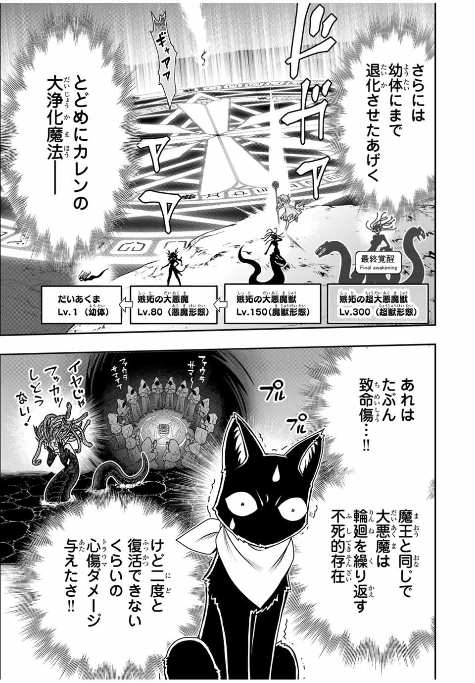 念願の悪役令嬢（ラスボス）の身体を手に入れたぞ！ 第53話 - 5
