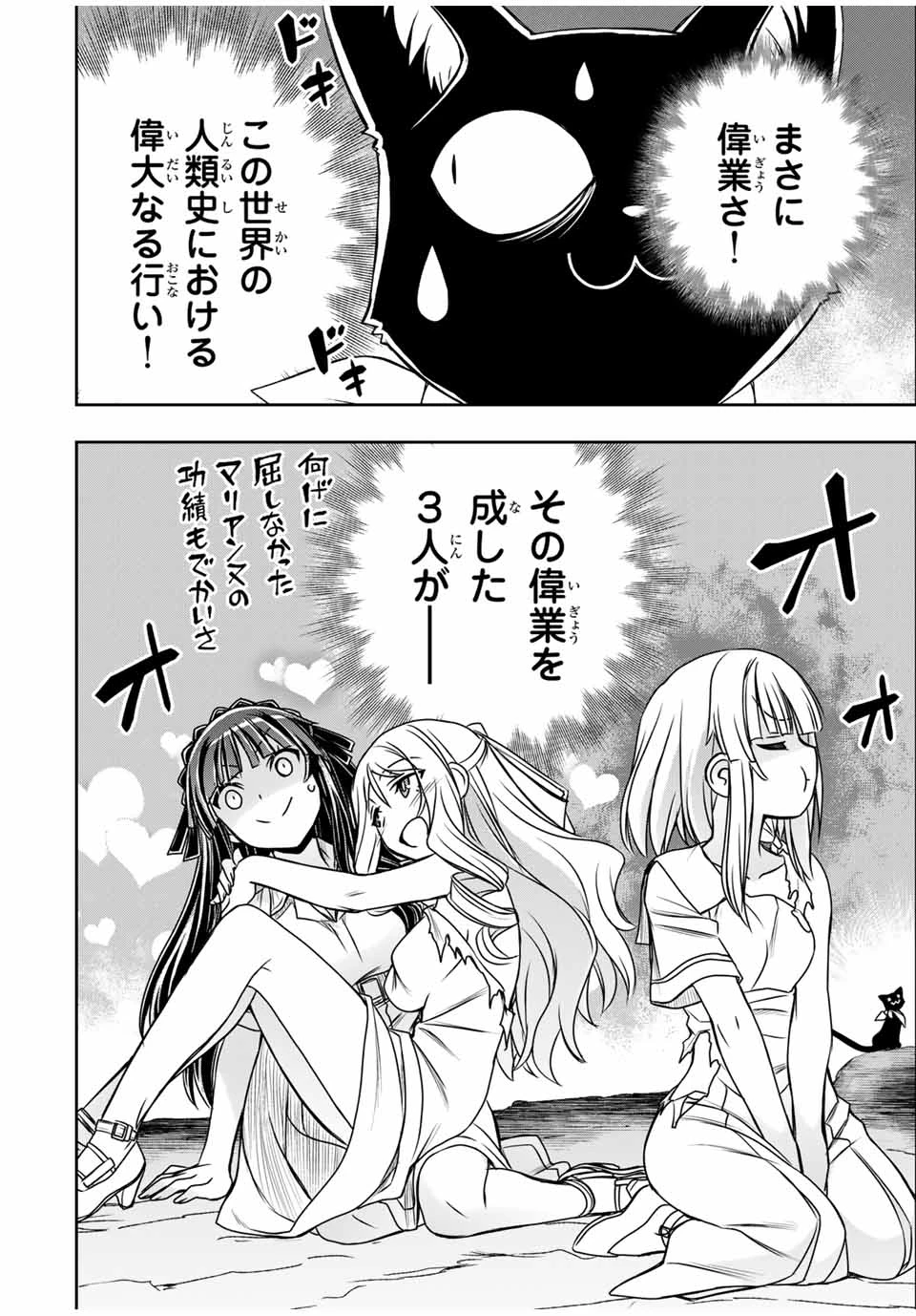 念願の悪役令嬢（ラスボス）の身体を手に入れたぞ！ 第53話 - 6