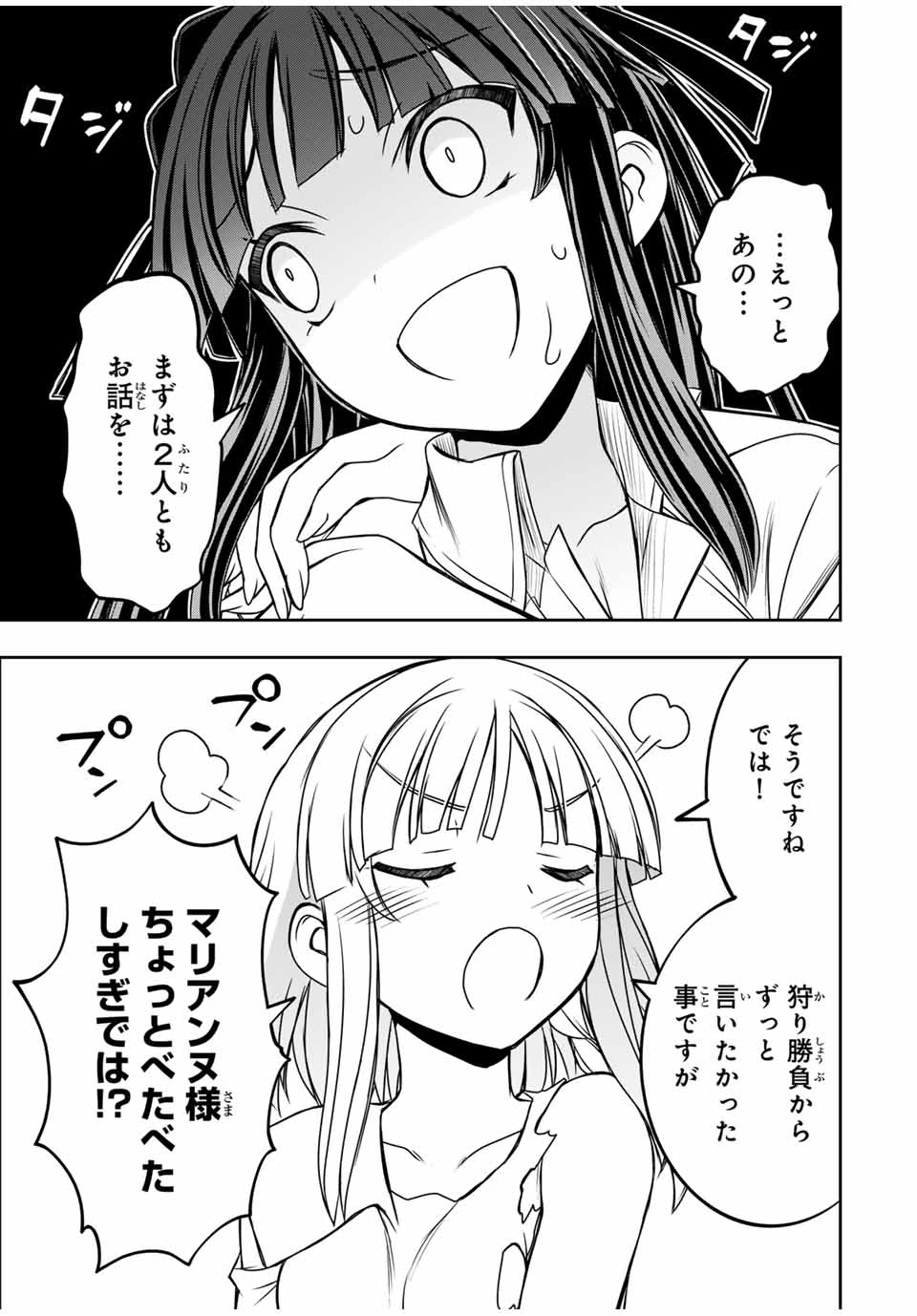 念願の悪役令嬢（ラスボス）の身体を手に入れたぞ！ 第53話 - 7