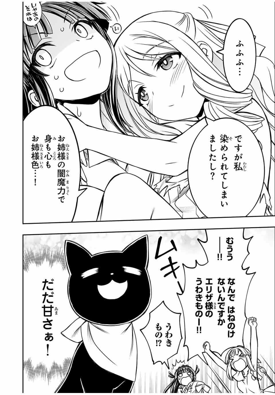 念願の悪役令嬢（ラスボス）の身体を手に入れたぞ！ 第53話 - 8