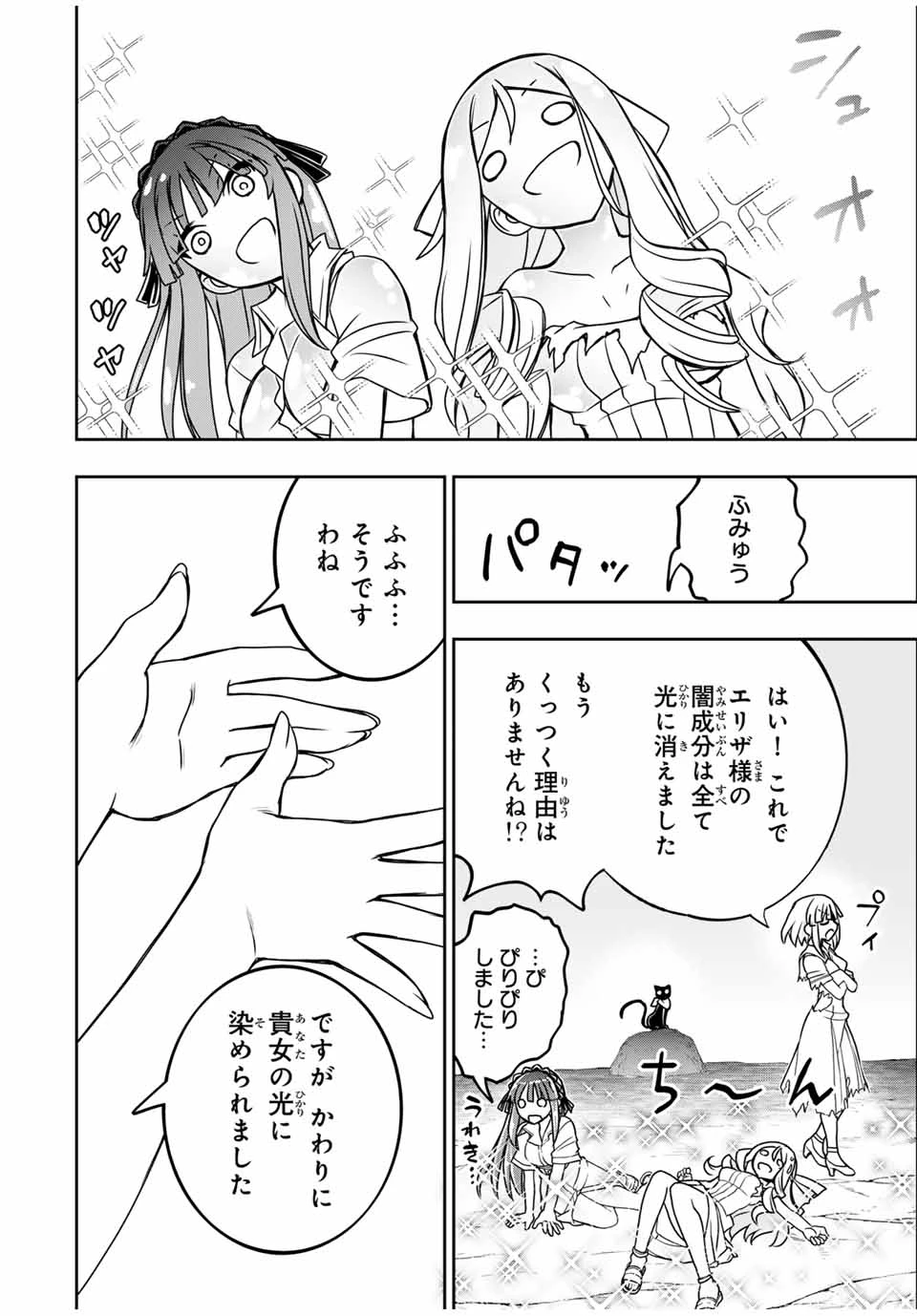 念願の悪役令嬢（ラスボス）の身体を手に入れたぞ！ 第53話 - 10