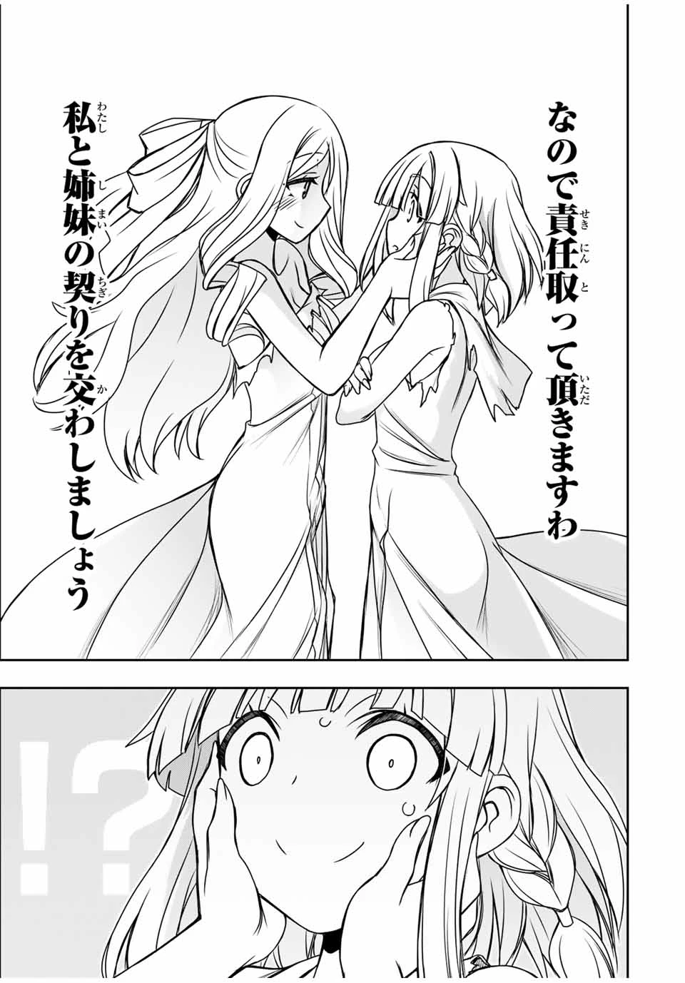 念願の悪役令嬢（ラスボス）の身体を手に入れたぞ！ 第53話 - 11