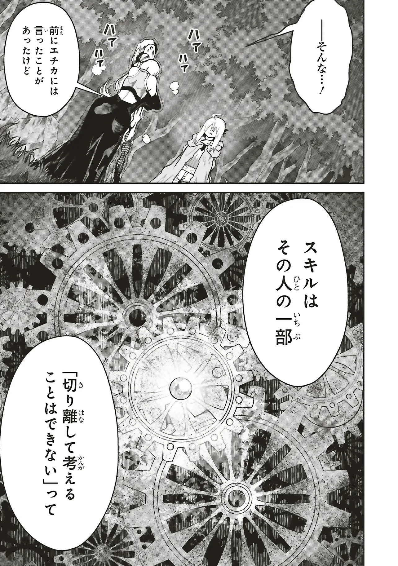 俺の『全自動支援（フルオートバフ）』で仲間たちが世界最強 ～そこにいるだけ無自覚無双～ 第29話 - 3