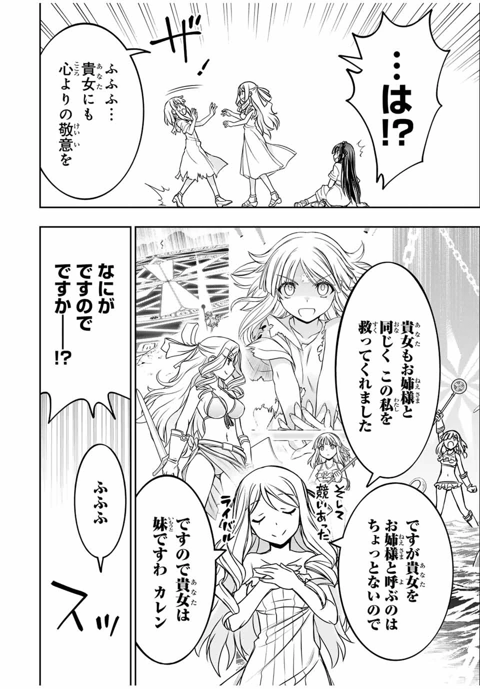 念願の悪役令嬢（ラスボス）の身体を手に入れたぞ！ 第53話 - 12