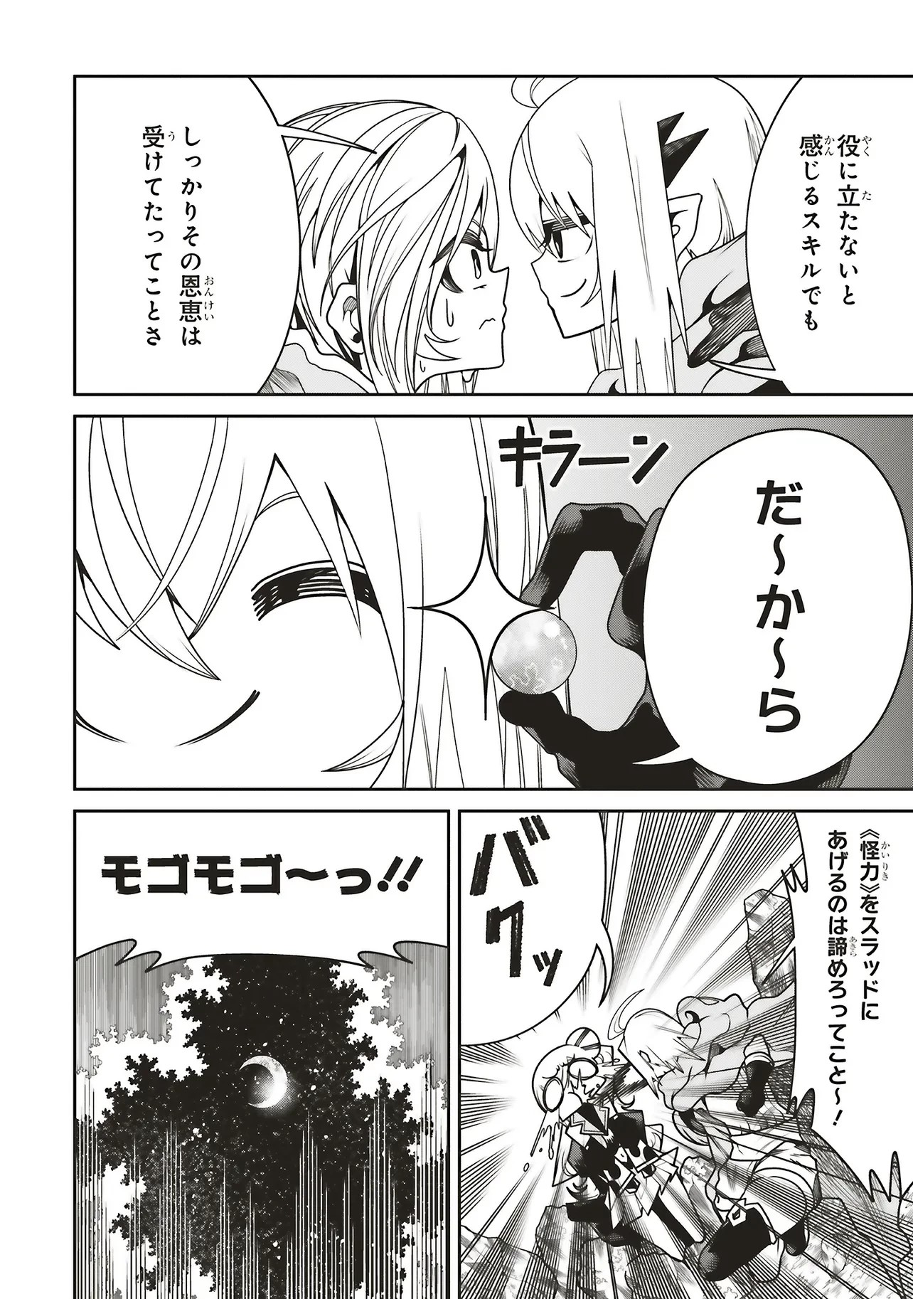 俺の『全自動支援（フルオートバフ）』で仲間たちが世界最強 ～そこにいるだけ無自覚無双～ 第29話 - 4