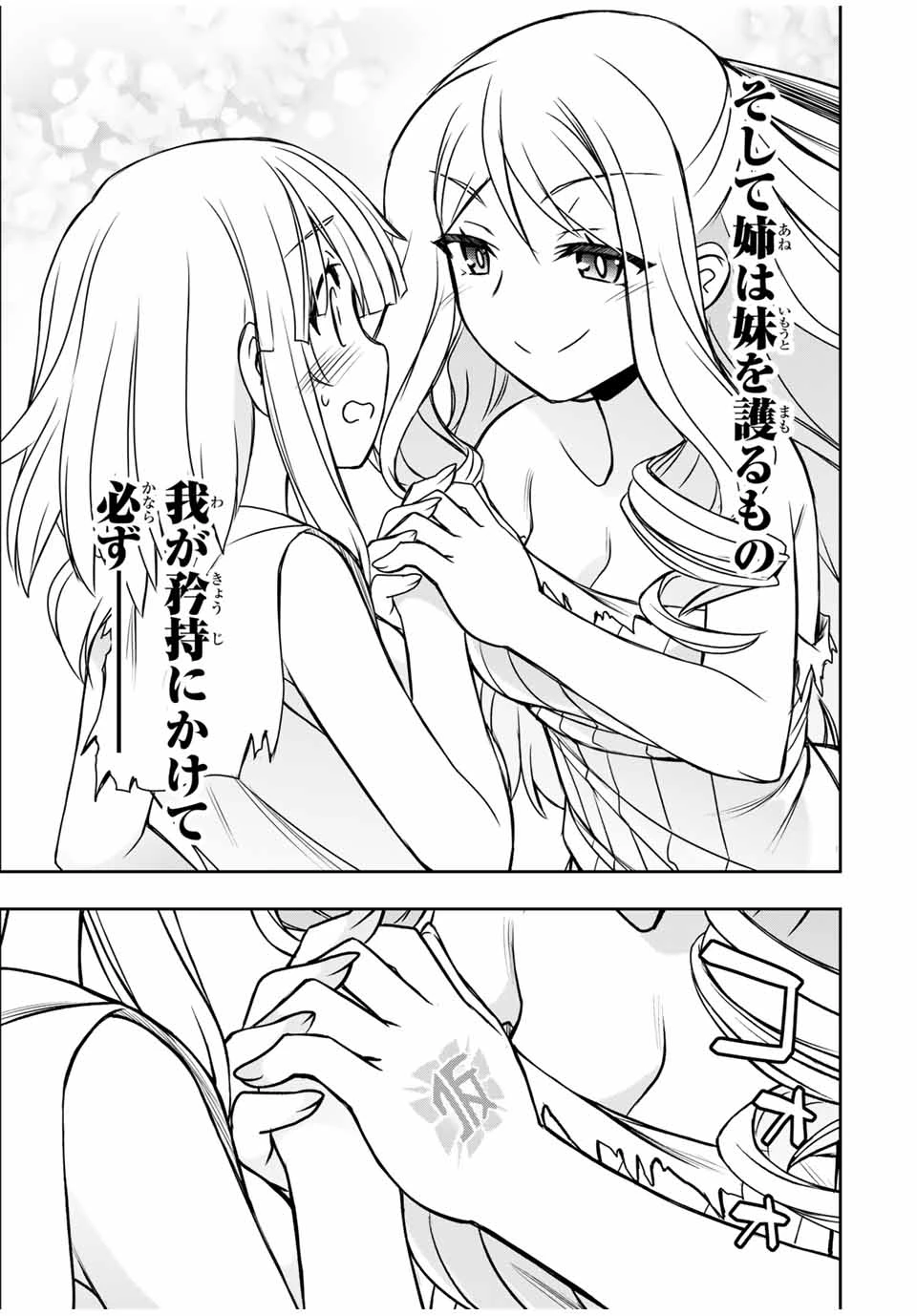 念願の悪役令嬢（ラスボス）の身体を手に入れたぞ！ 第53話 - 13