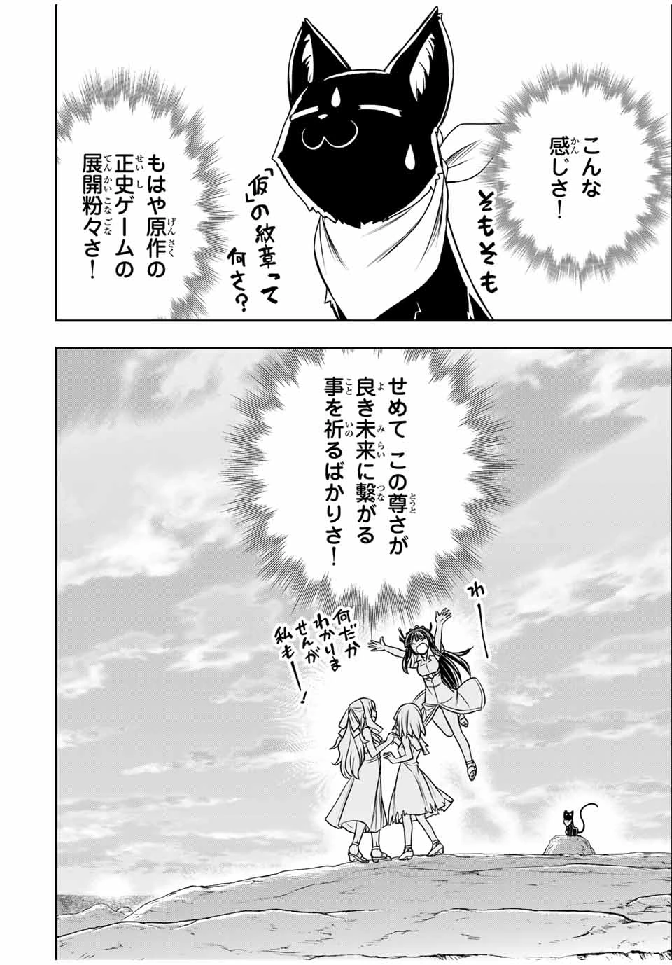 念願の悪役令嬢（ラスボス）の身体を手に入れたぞ！ 第53話 - 14