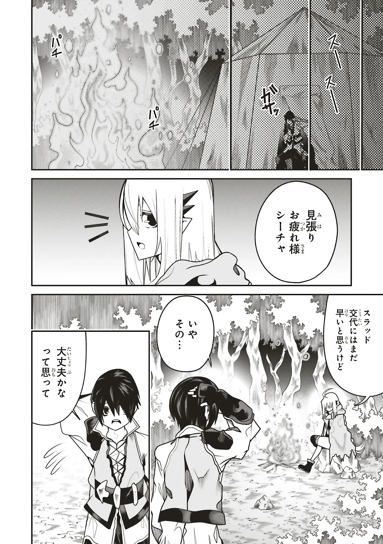 俺の『全自動支援（フルオートバフ）』で仲間たちが世界最強 ～そこにいるだけ無自覚無双～ 第29話 - 6