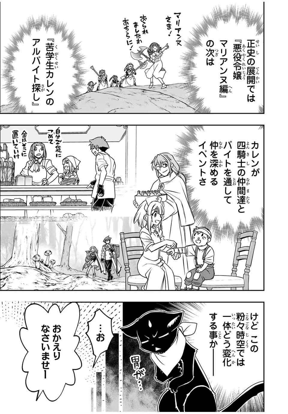 念願の悪役令嬢（ラスボス）の身体を手に入れたぞ！ 第53話 - 15