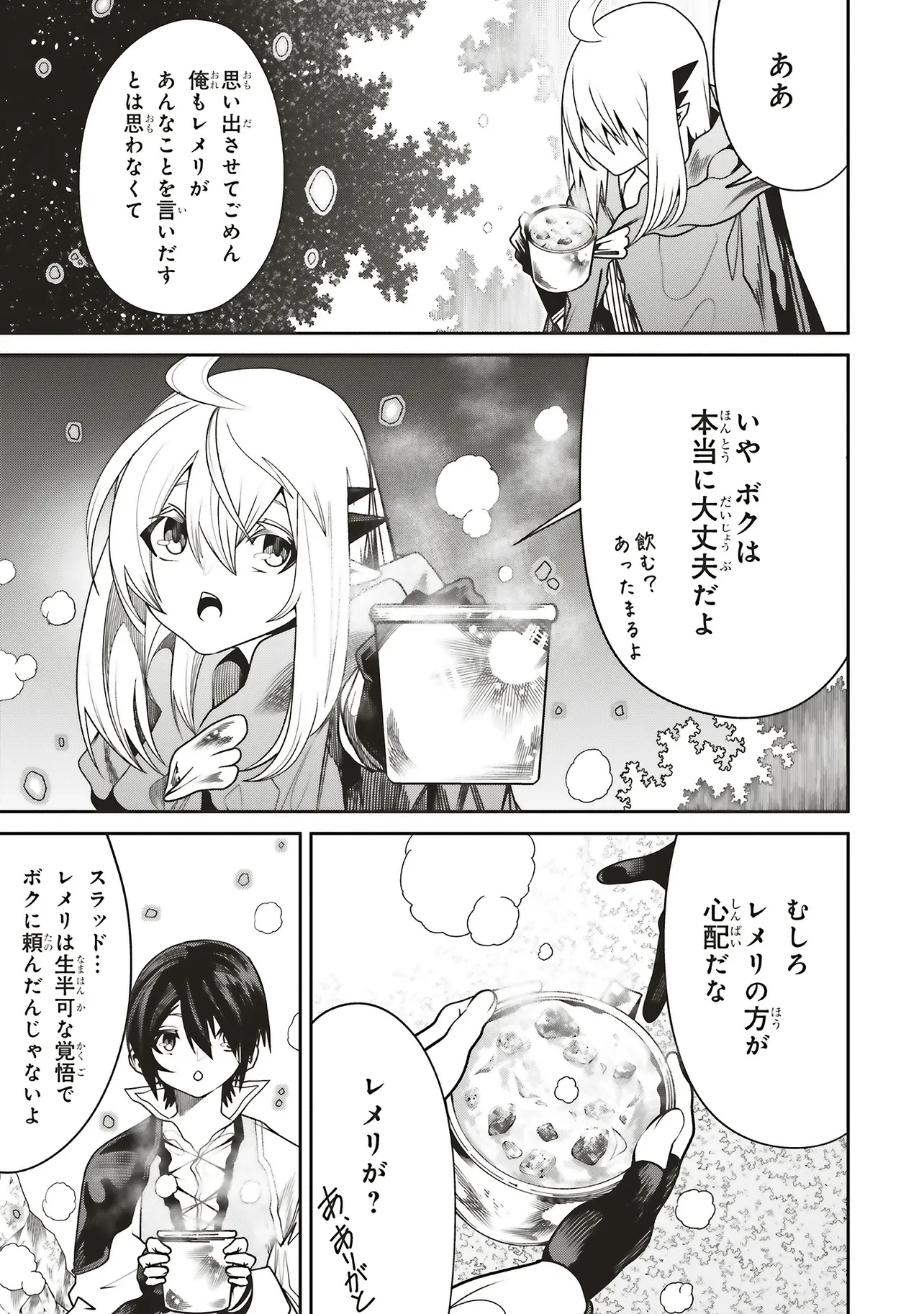 俺の『全自動支援（フルオートバフ）』で仲間たちが世界最強 ～そこにいるだけ無自覚無双～ 第29話 - 7