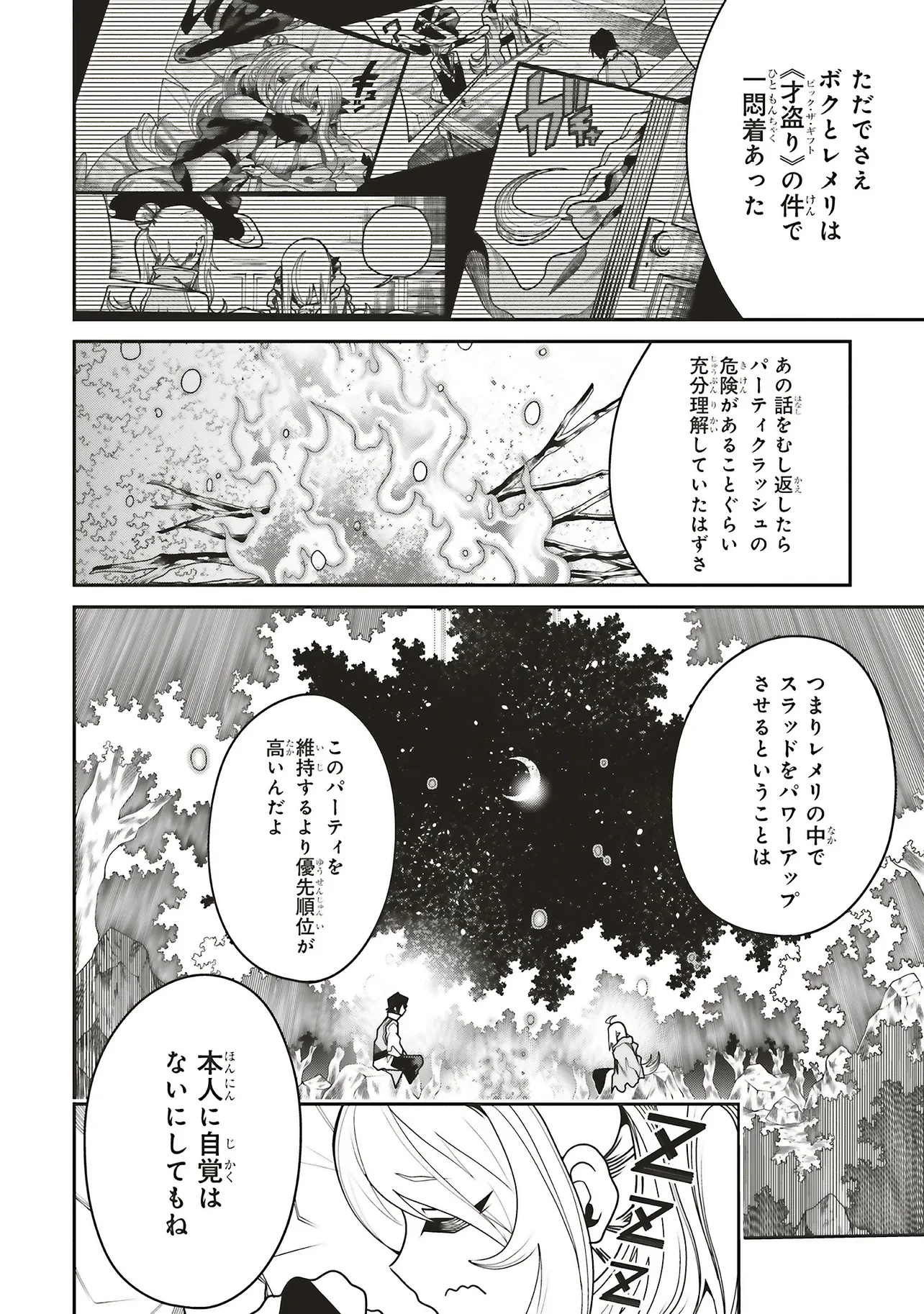 俺の『全自動支援（フルオートバフ）』で仲間たちが世界最強 ～そこにいるだけ無自覚無双～ 第29話 - 8