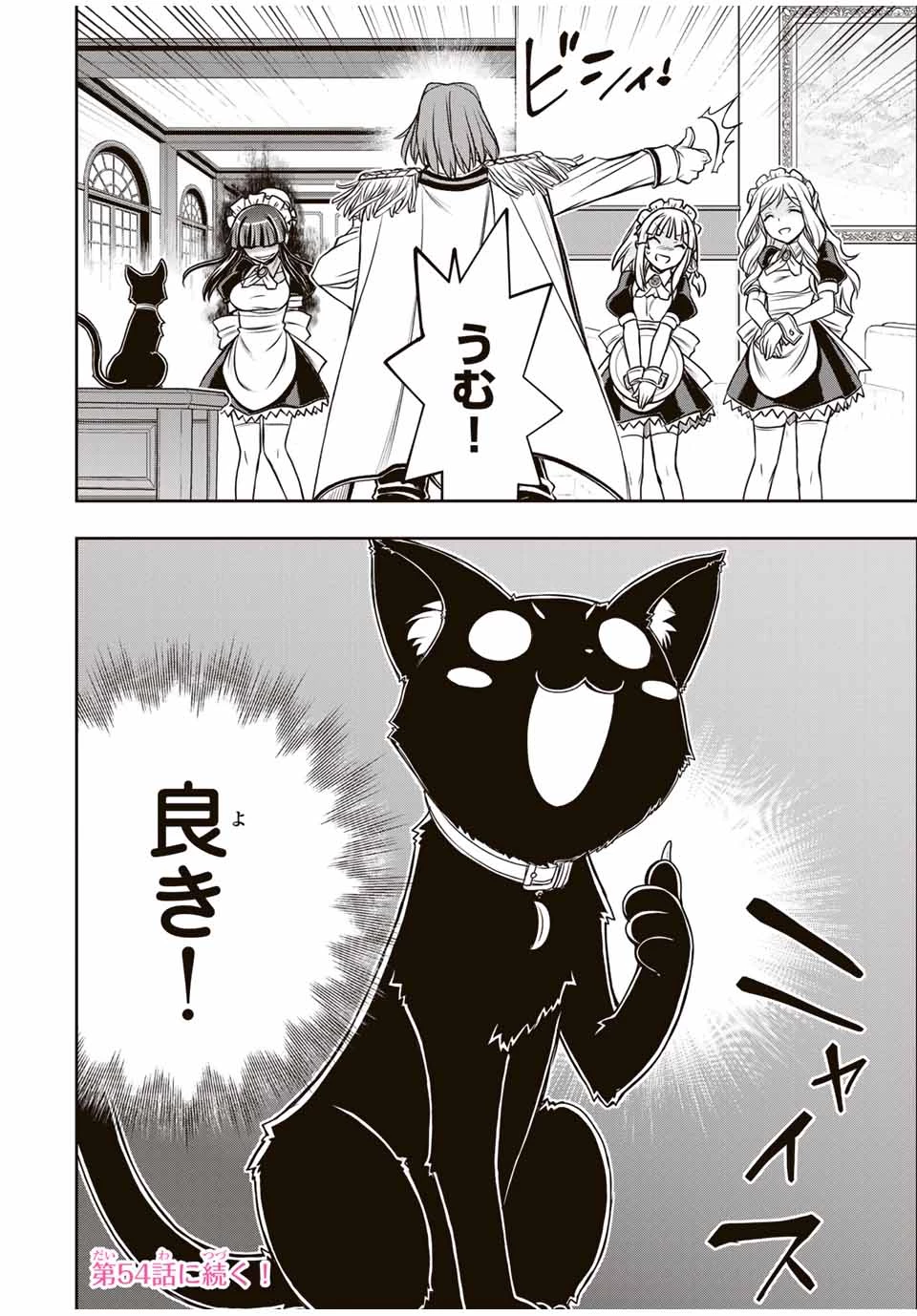念願の悪役令嬢（ラスボス）の身体を手に入れたぞ！ 第53話 - 18