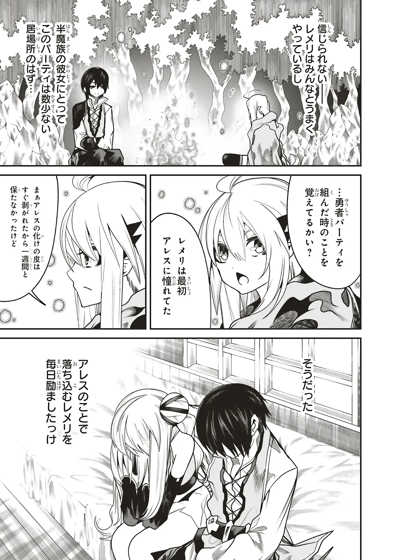 俺の『全自動支援（フルオートバフ）』で仲間たちが世界最強 ～そこにいるだけ無自覚無双～ 第29話 - 9