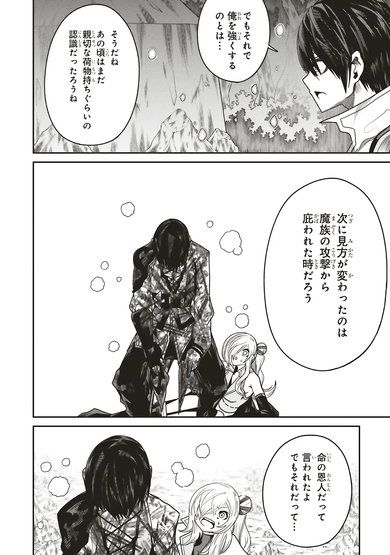 俺の『全自動支援（フルオートバフ）』で仲間たちが世界最強 ～そこにいるだけ無自覚無双～ 第29話 - 10