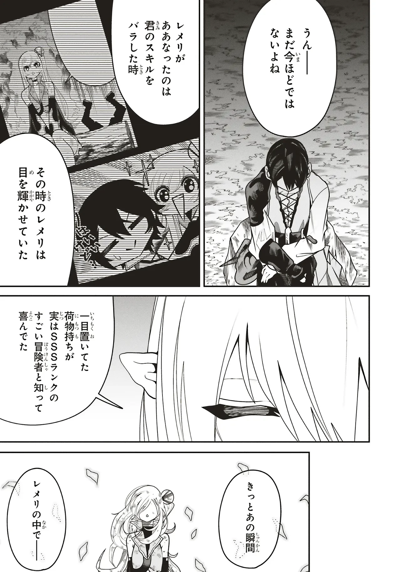 俺の『全自動支援（フルオートバフ）』で仲間たちが世界最強 ～そこにいるだけ無自覚無双～ 第29話 - 11