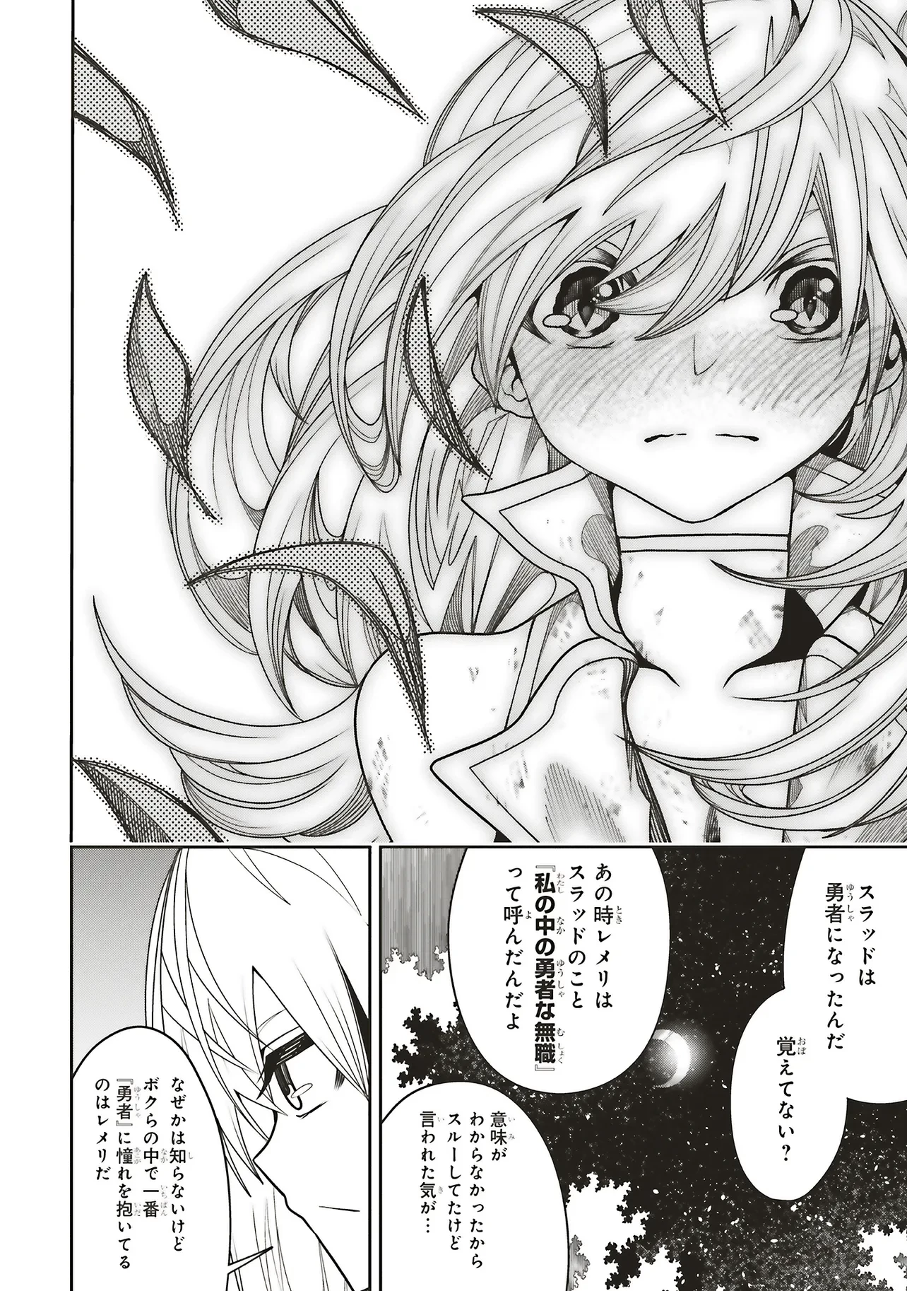 俺の『全自動支援（フルオートバフ）』で仲間たちが世界最強 ～そこにいるだけ無自覚無双～ 第29話 - 12