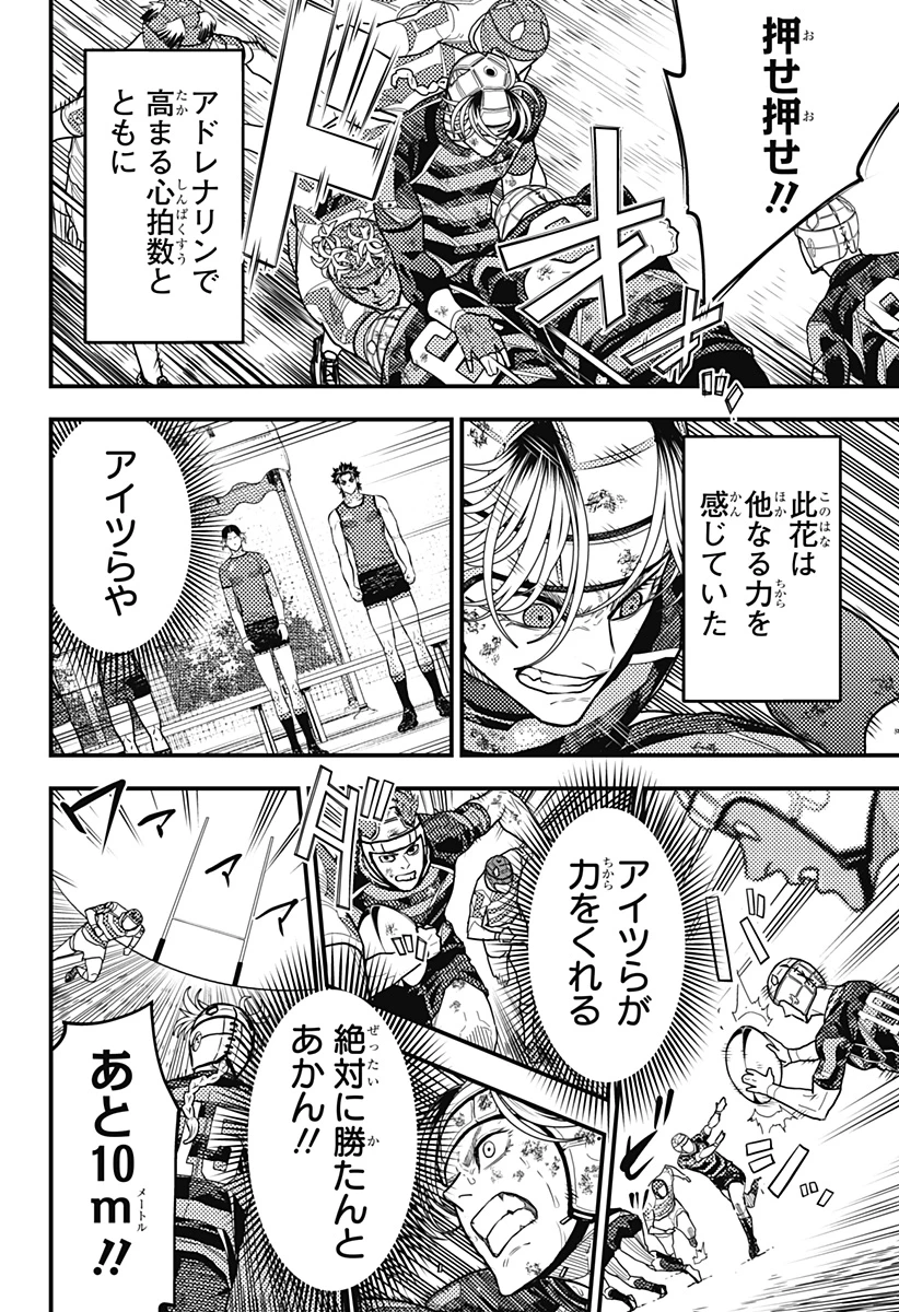 最強の詩 第57話 - 4