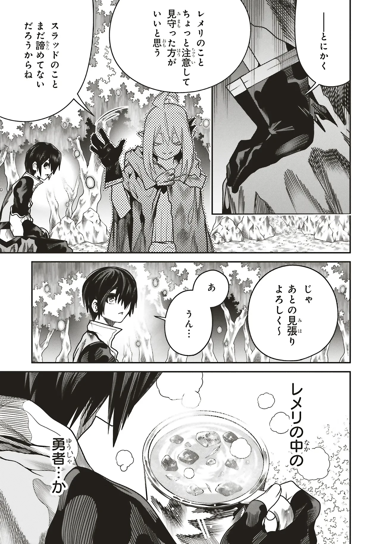 俺の『全自動支援（フルオートバフ）』で仲間たちが世界最強 ～そこにいるだけ無自覚無双～ 第29話 - 13