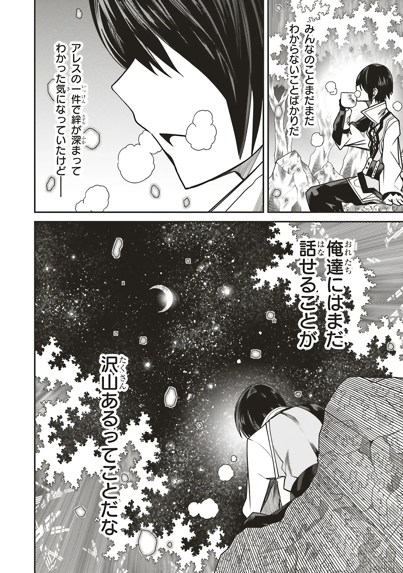 俺の『全自動支援（フルオートバフ）』で仲間たちが世界最強 ～そこにいるだけ無自覚無双～ 第29話 - 14