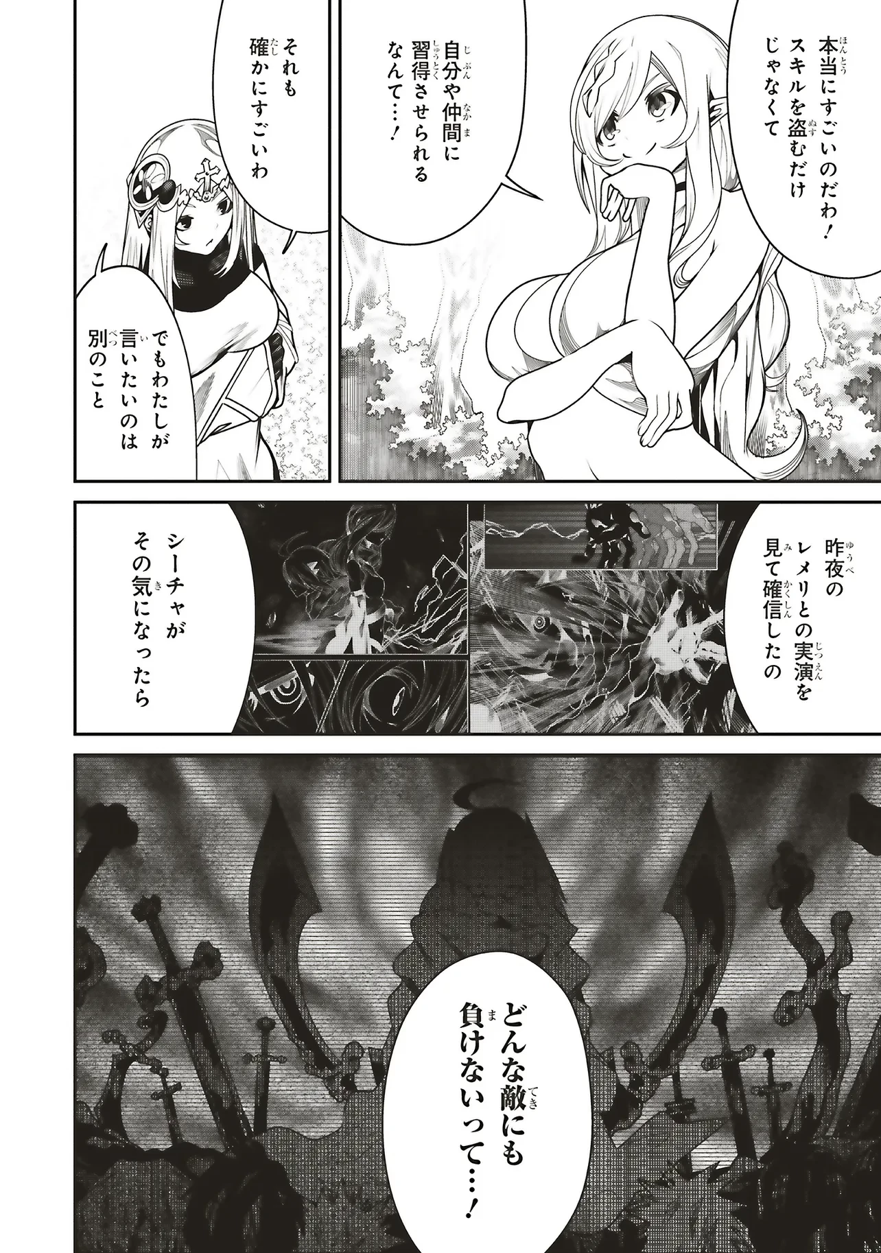 俺の『全自動支援（フルオートバフ）』で仲間たちが世界最強 ～そこにいるだけ無自覚無双～ 第29話 - 16