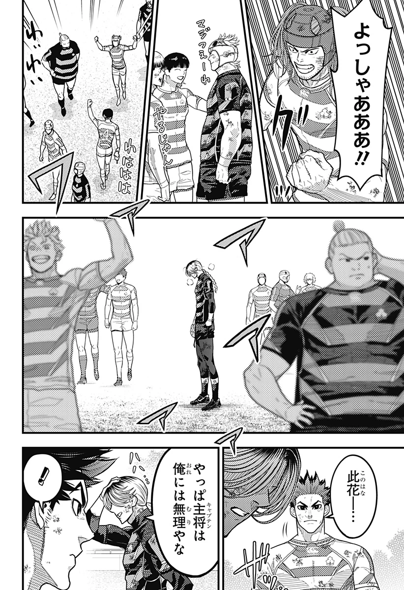 最強の詩 第57話 - 8