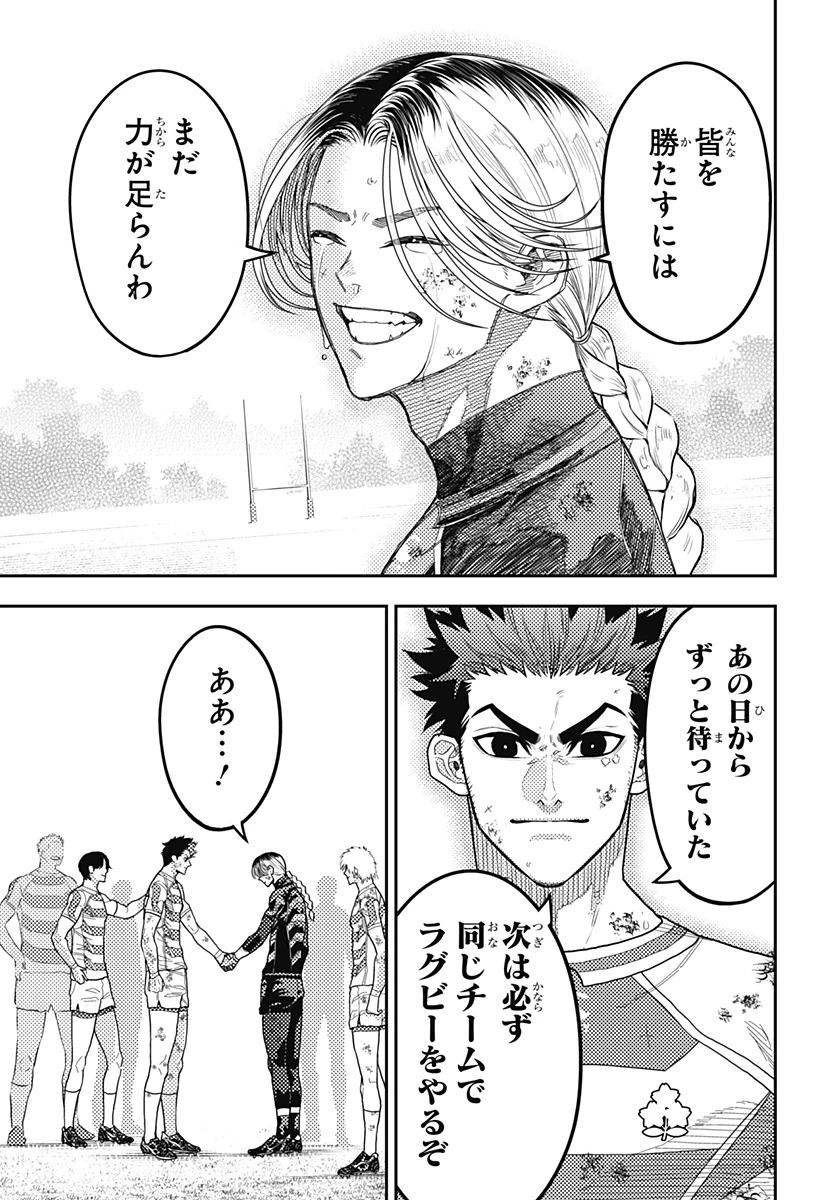 最強の詩 第57話 - 9