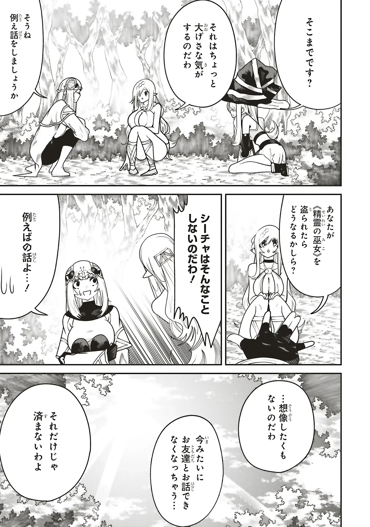 俺の『全自動支援（フルオートバフ）』で仲間たちが世界最強 ～そこにいるだけ無自覚無双～ 第29話 - 17