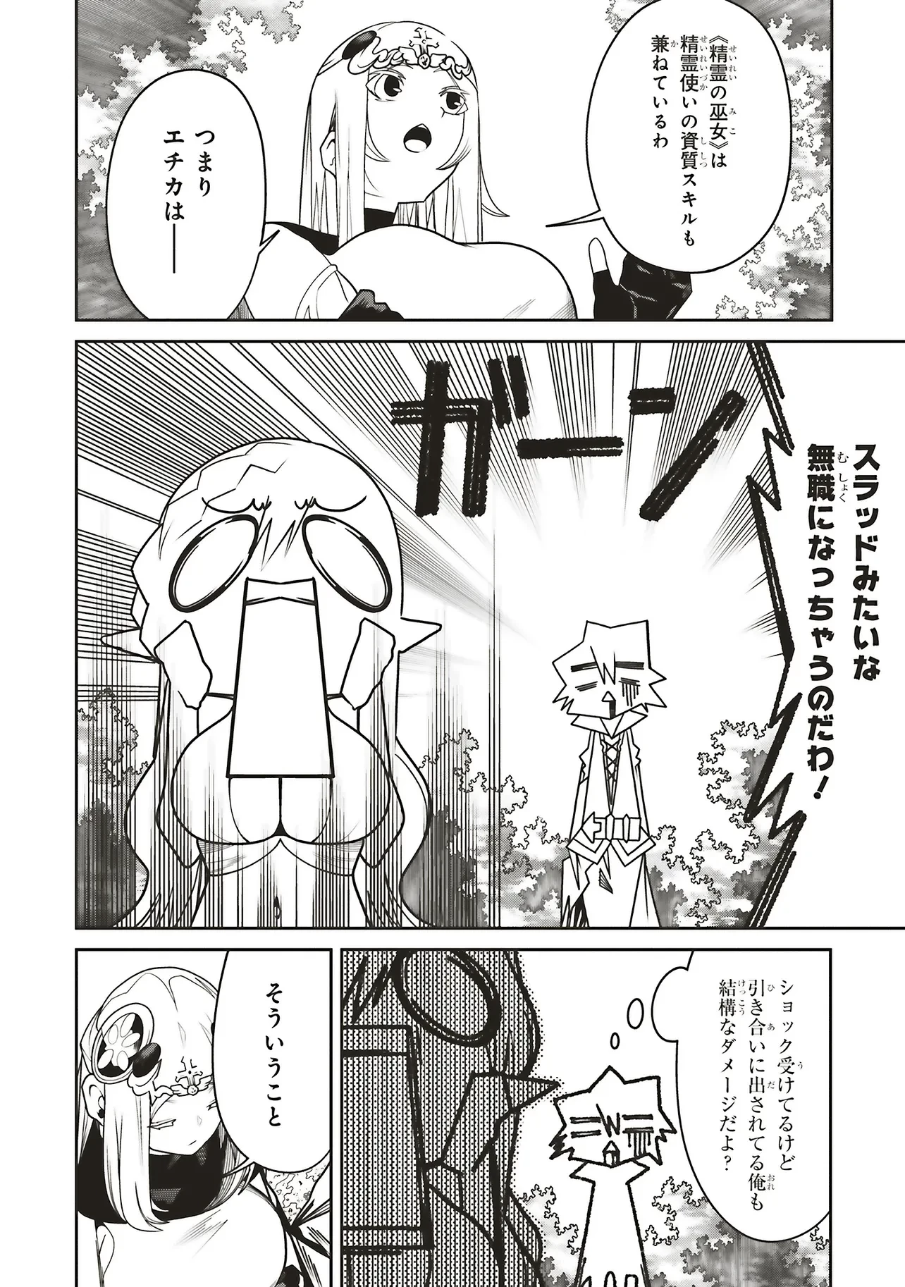 俺の『全自動支援（フルオートバフ）』で仲間たちが世界最強 ～そこにいるだけ無自覚無双～ 第29話 - 18