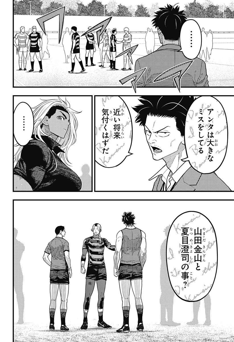 最強の詩 第57話 - 10