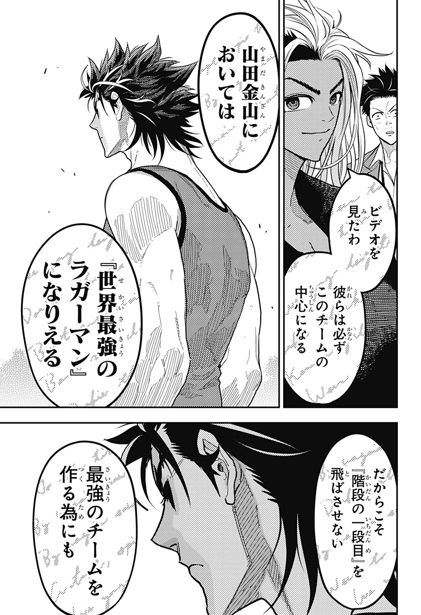 最強の詩 第57話 - 11