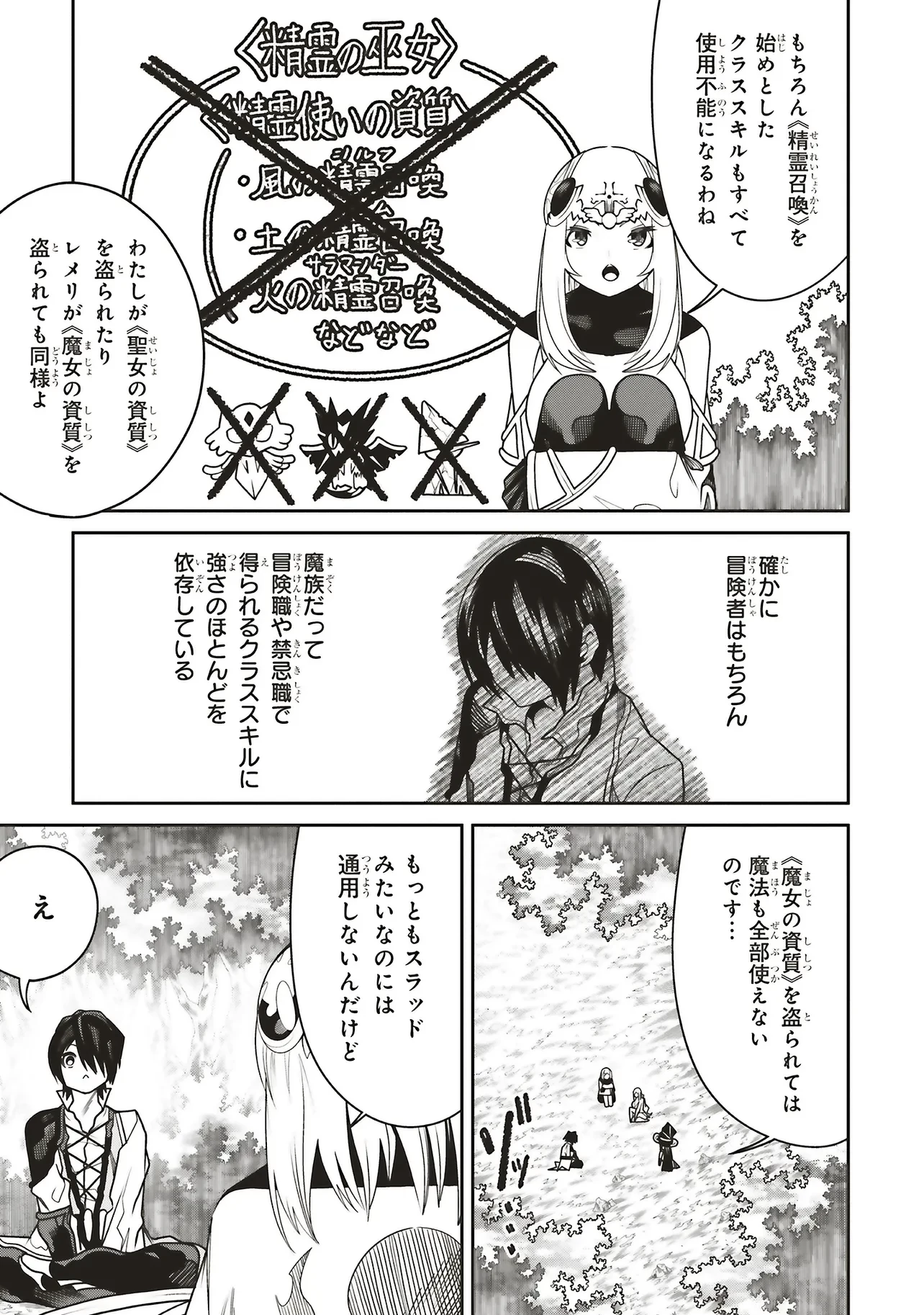 俺の『全自動支援（フルオートバフ）』で仲間たちが世界最強 ～そこにいるだけ無自覚無双～ 第29話 - 19